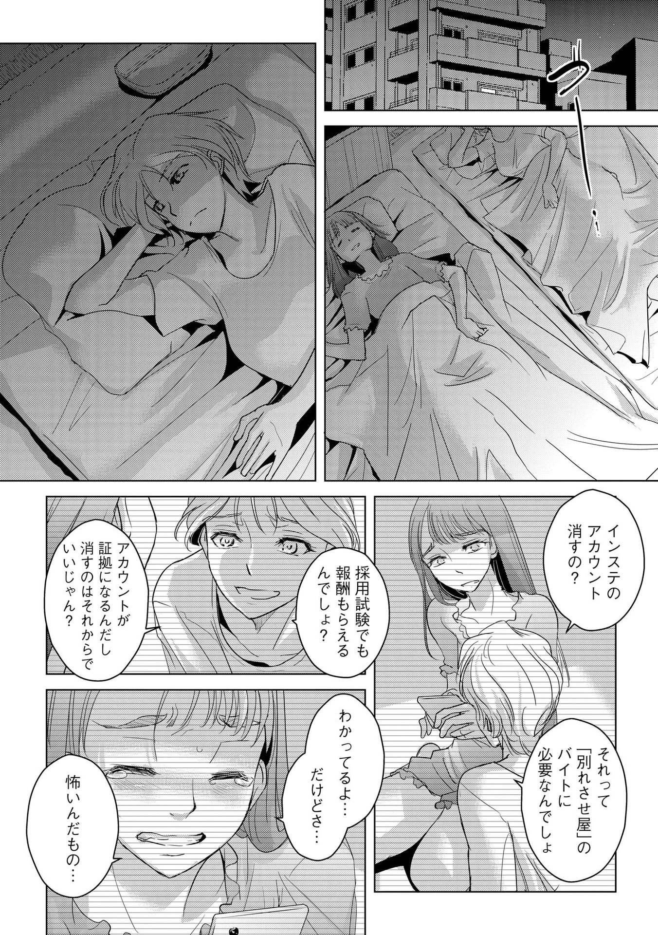 Tanin no Otoko wo Hameru no ga Shigoto desu - Chapter 7 - Page 24