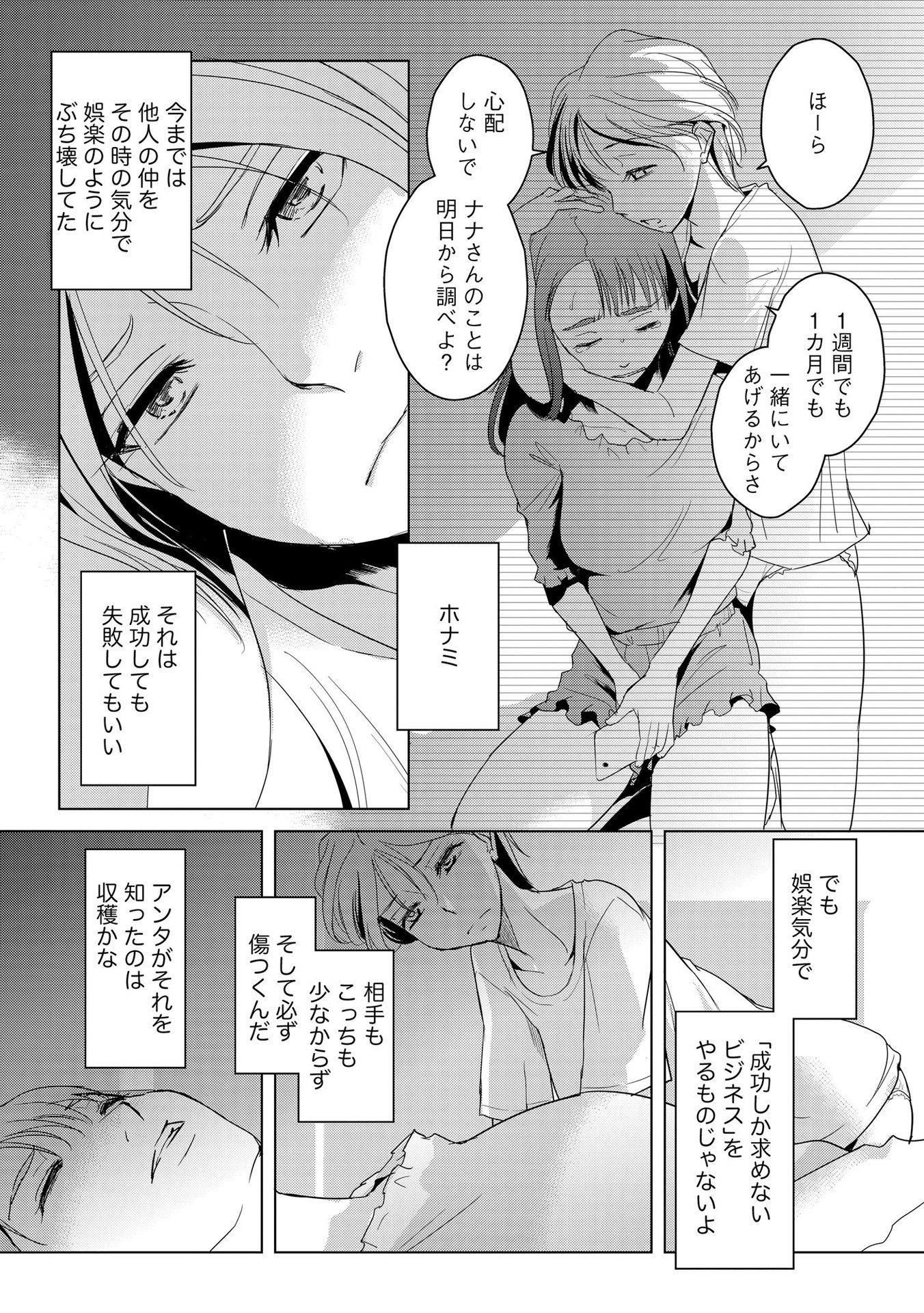 Tanin no Otoko wo Hameru no ga Shigoto desu - Chapter 7 - Page 25