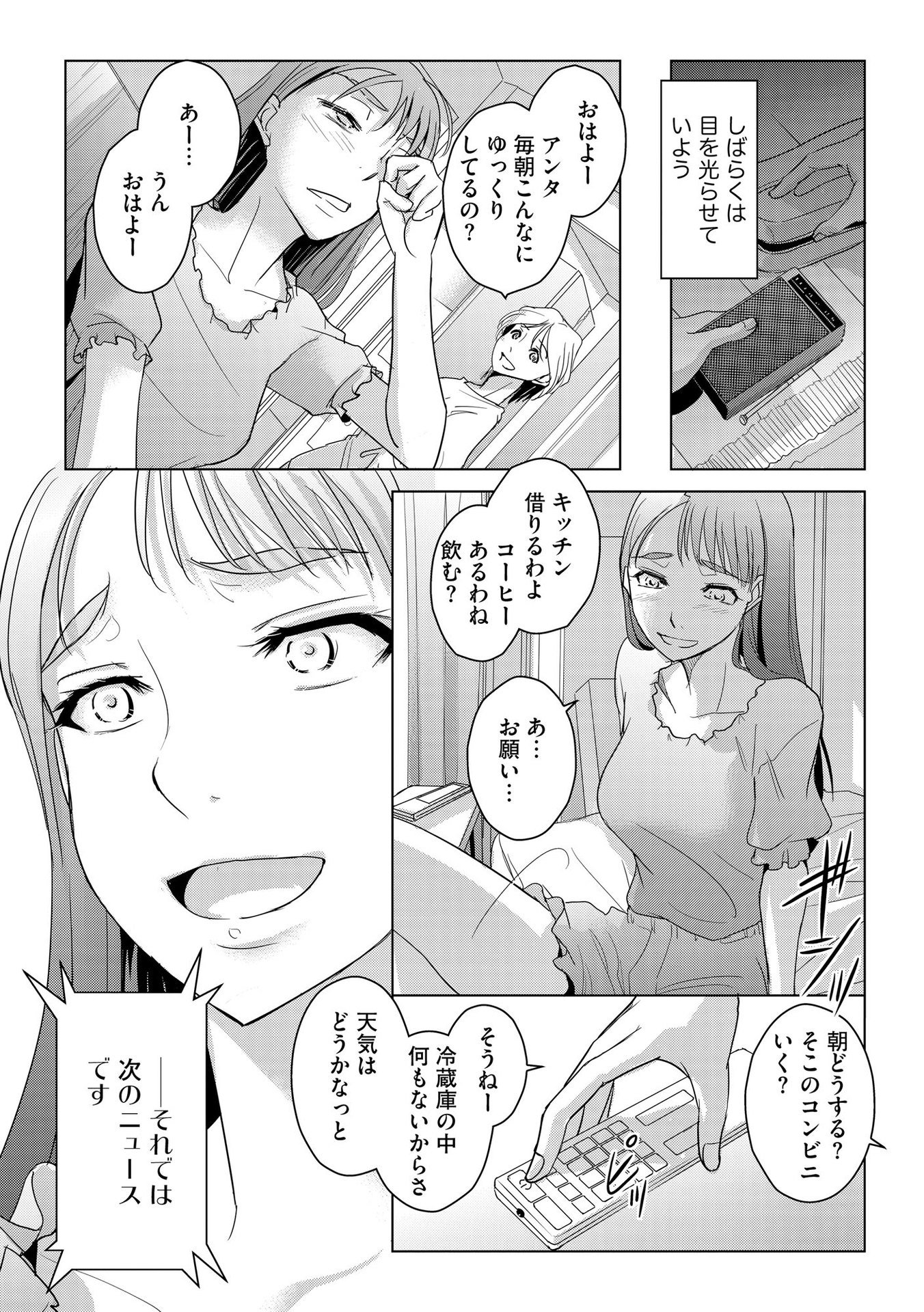 Tanin no Otoko wo Hameru no ga Shigoto desu - Chapter 7 - Page 26