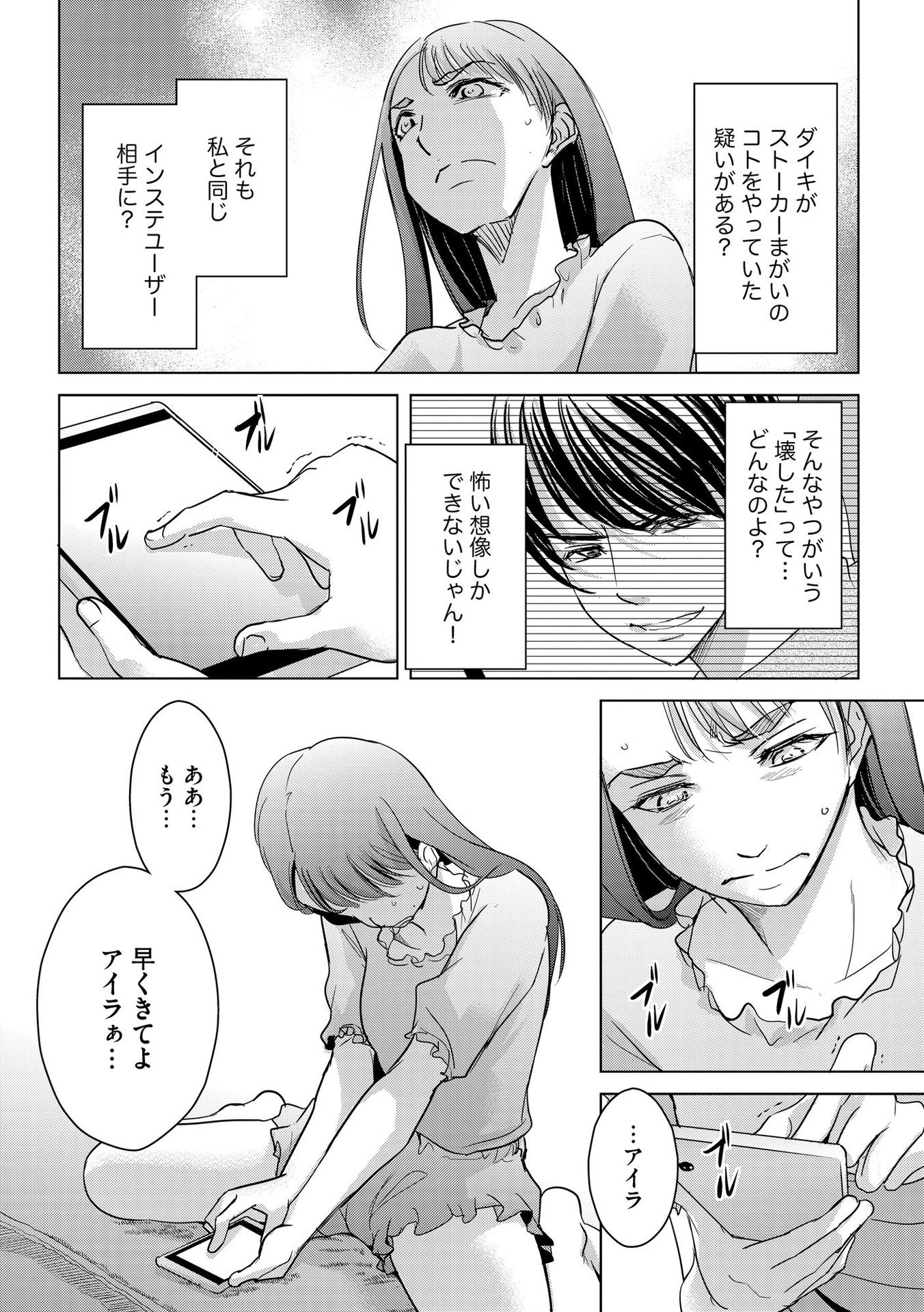 Tanin no Otoko wo Hameru no ga Shigoto desu - Chapter 7 - Page 3