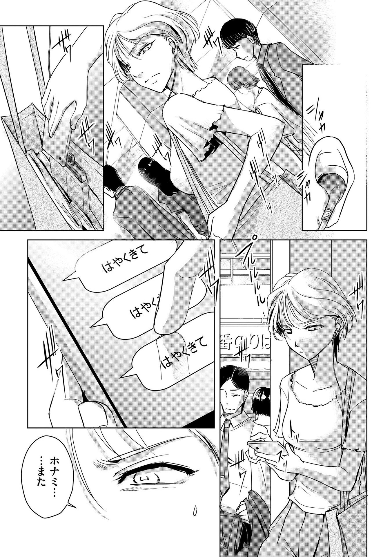 Tanin no Otoko wo Hameru no ga Shigoto desu - Chapter 7 - Page 4