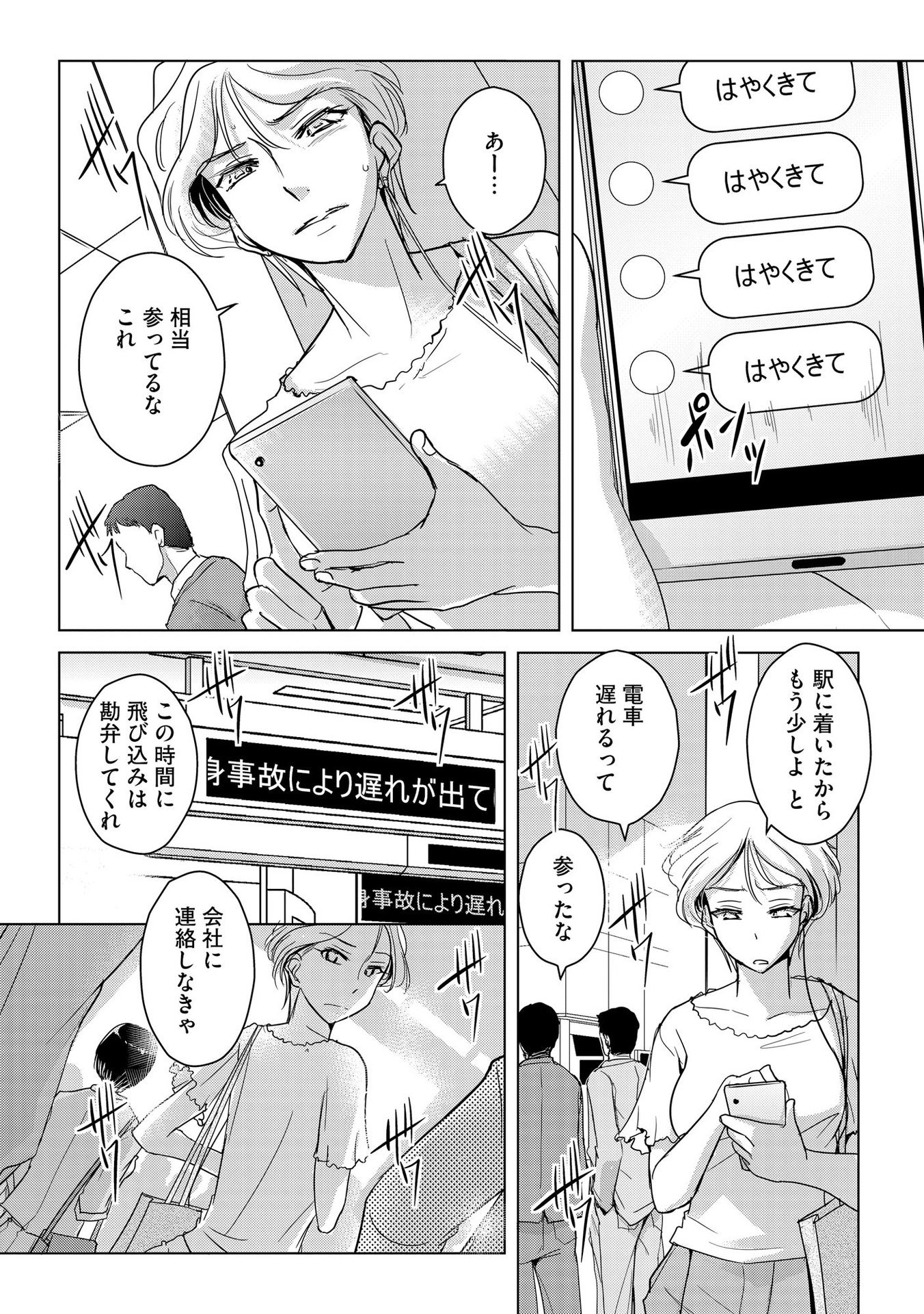 Tanin no Otoko wo Hameru no ga Shigoto desu - Chapter 7 - Page 5