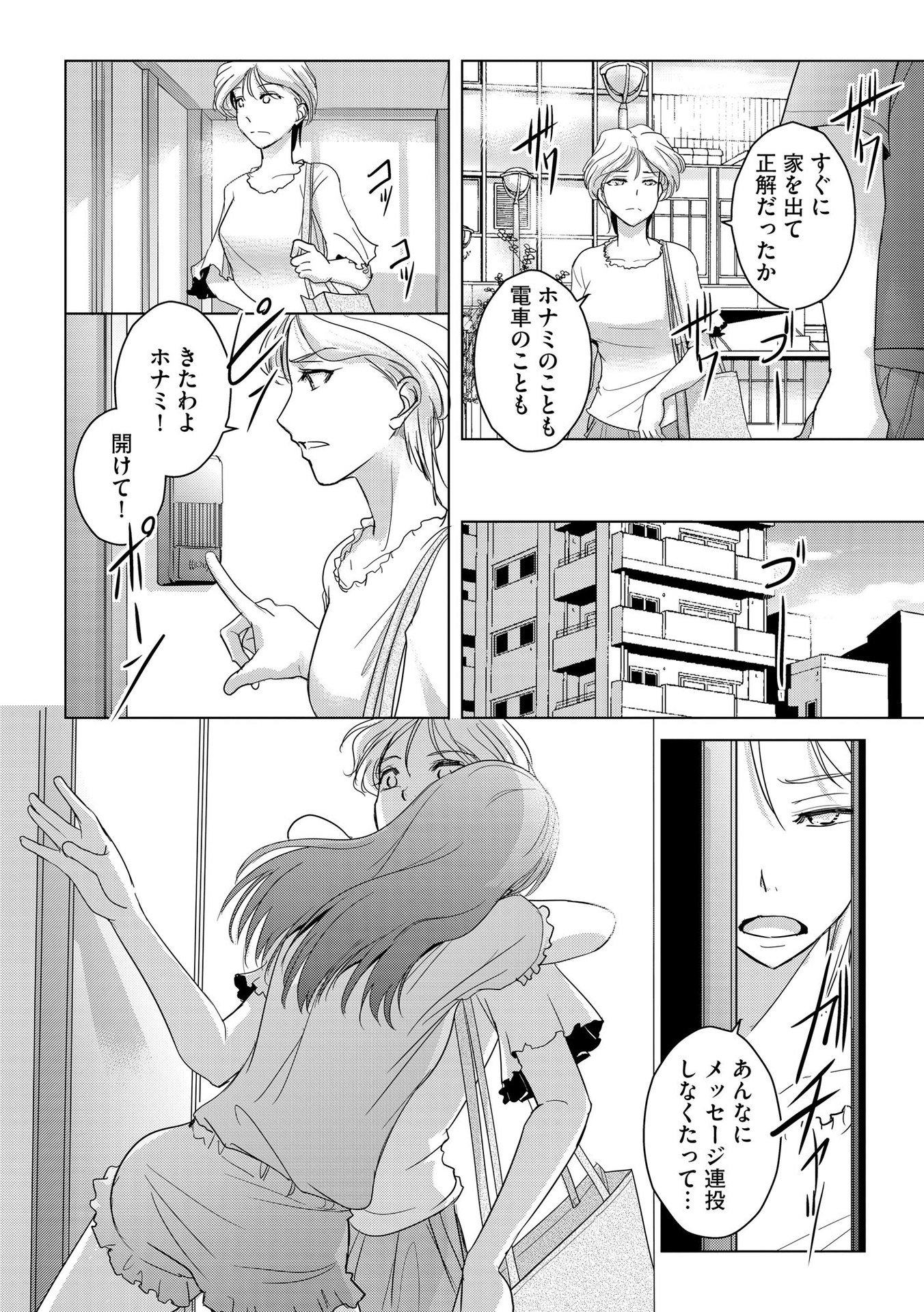 Tanin no Otoko wo Hameru no ga Shigoto desu - Chapter 7 - Page 6