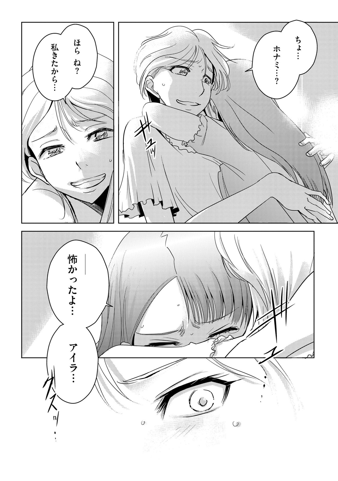 Tanin no Otoko wo Hameru no ga Shigoto desu - Chapter 7 - Page 7