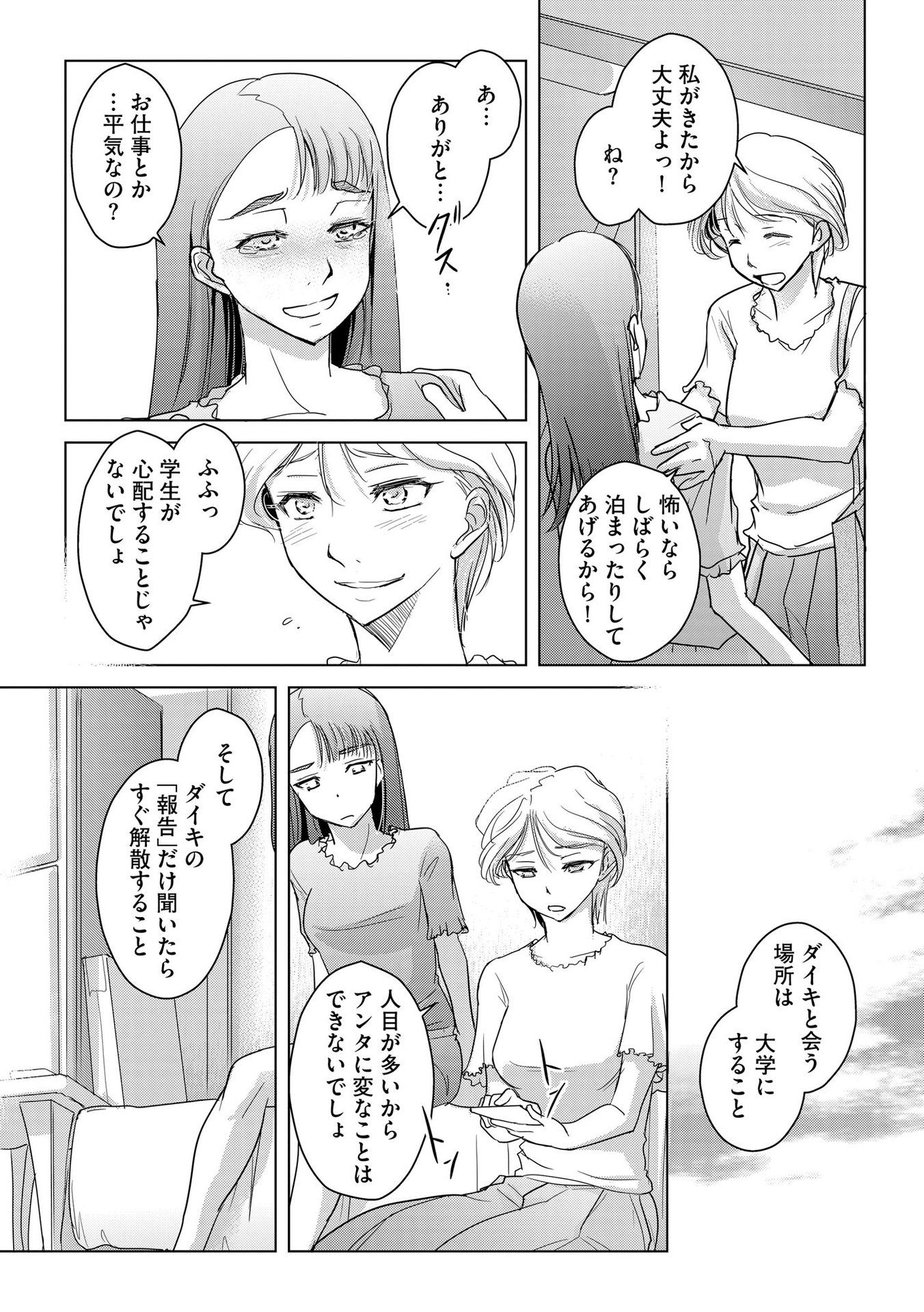 Tanin no Otoko wo Hameru no ga Shigoto desu - Chapter 7 - Page 8