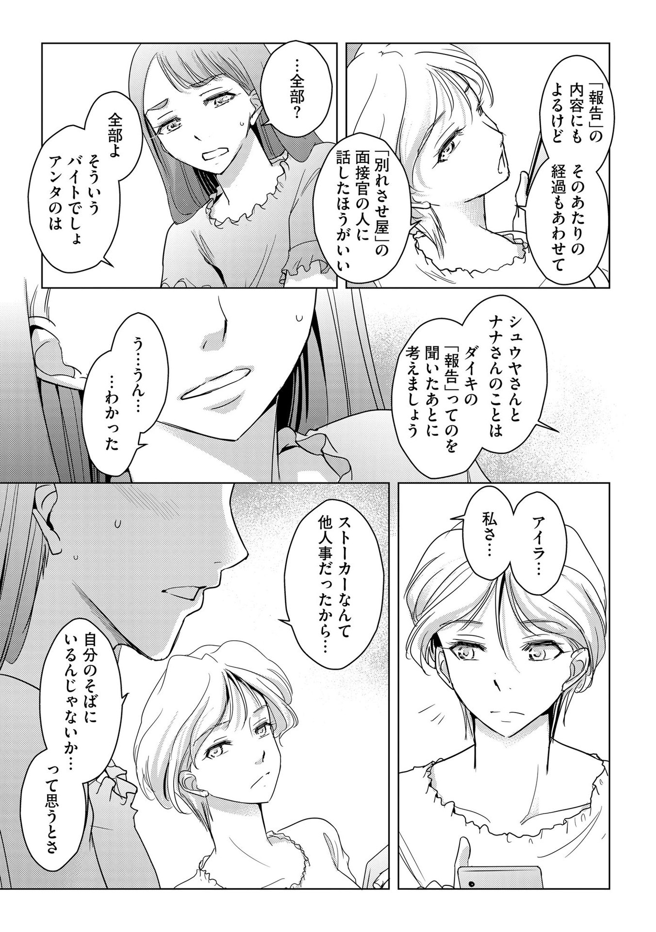 Tanin no Otoko wo Hameru no ga Shigoto desu - Chapter 7 - Page 9