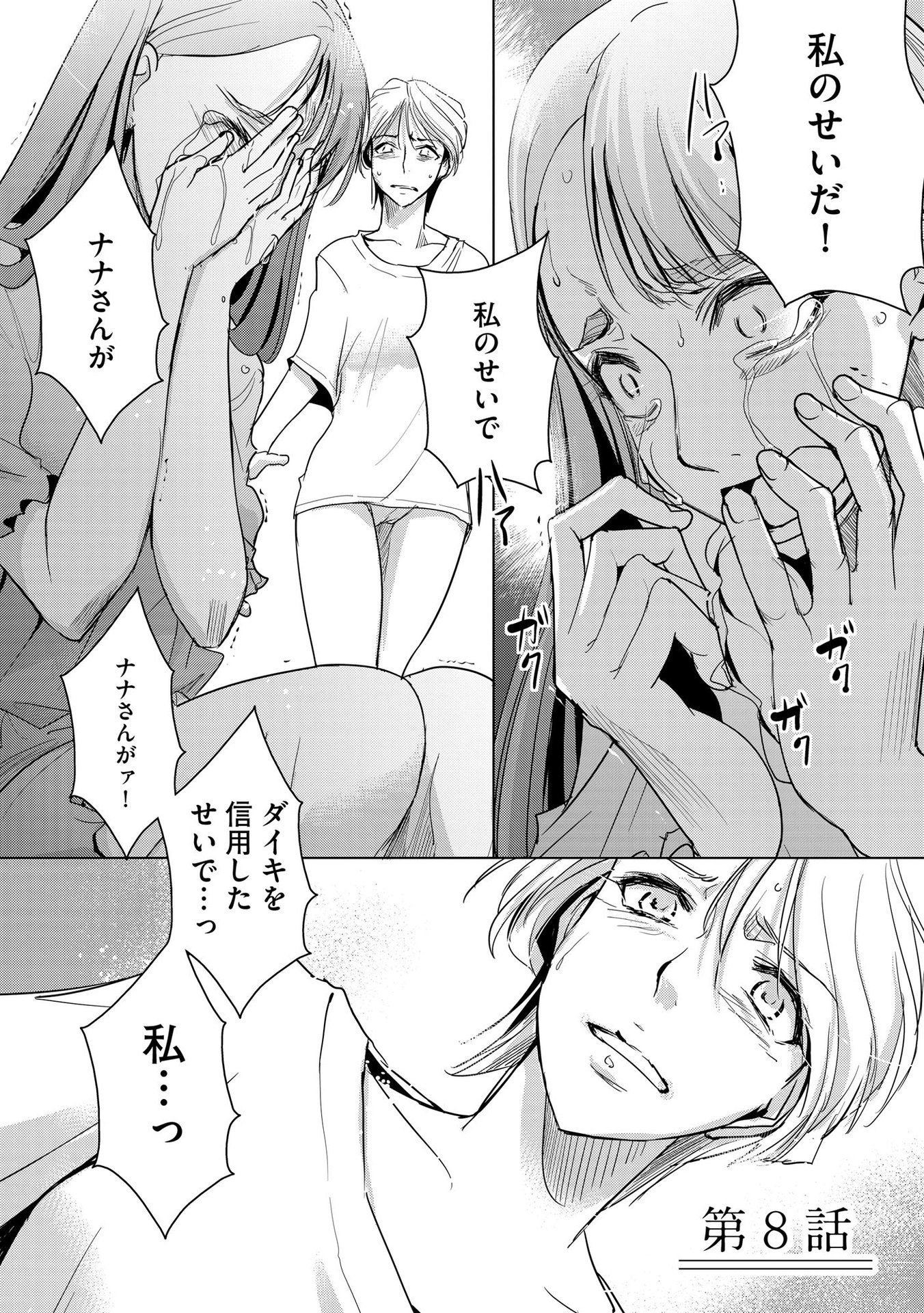 Tanin no Otoko wo Hameru no ga Shigoto desu - Chapter 8 - Page 1