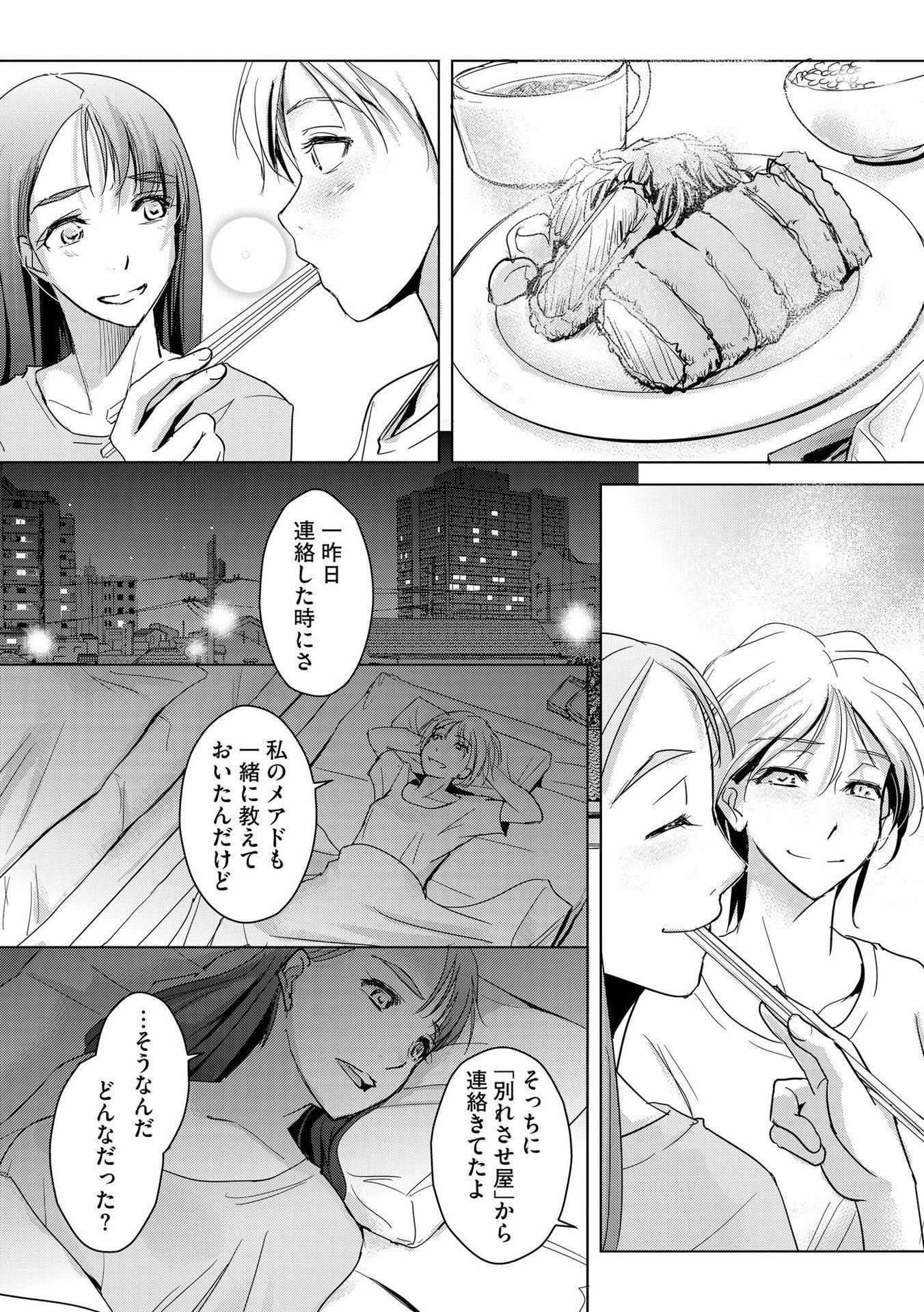 Tanin no Otoko wo Hameru no ga Shigoto desu - Chapter 8 - Page 11