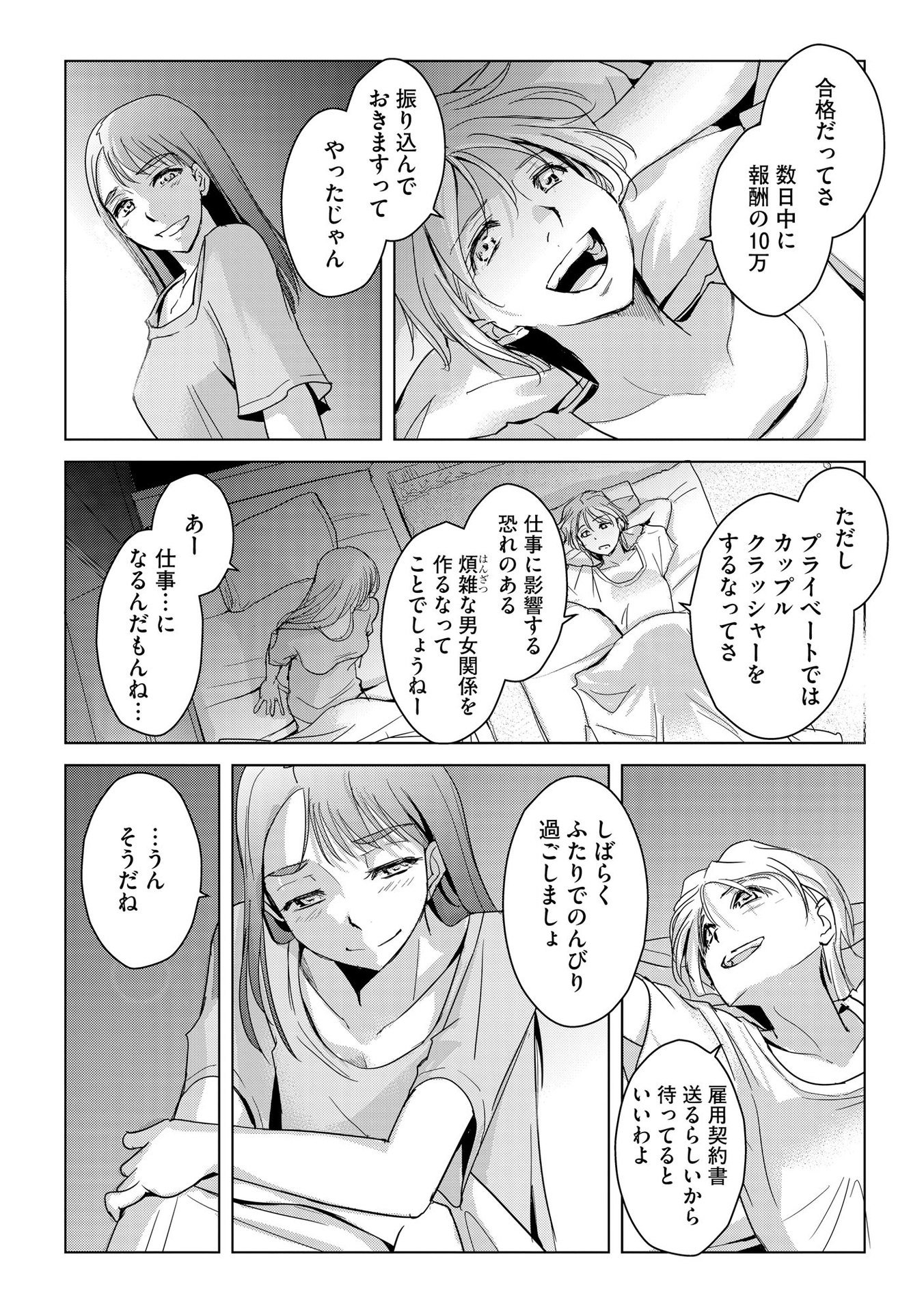 Tanin no Otoko wo Hameru no ga Shigoto desu - Chapter 8 - Page 12