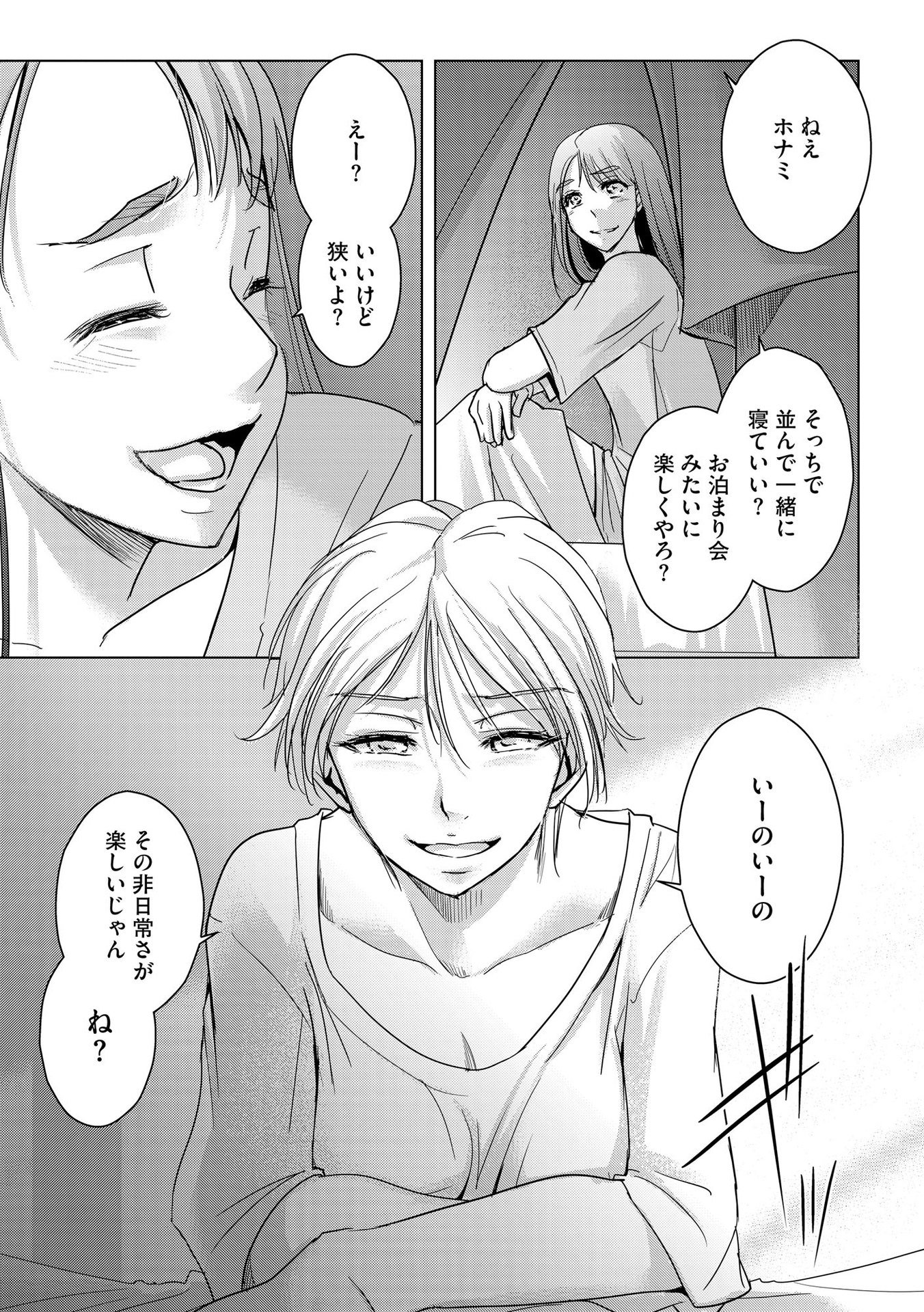 Tanin no Otoko wo Hameru no ga Shigoto desu - Chapter 8 - Page 13