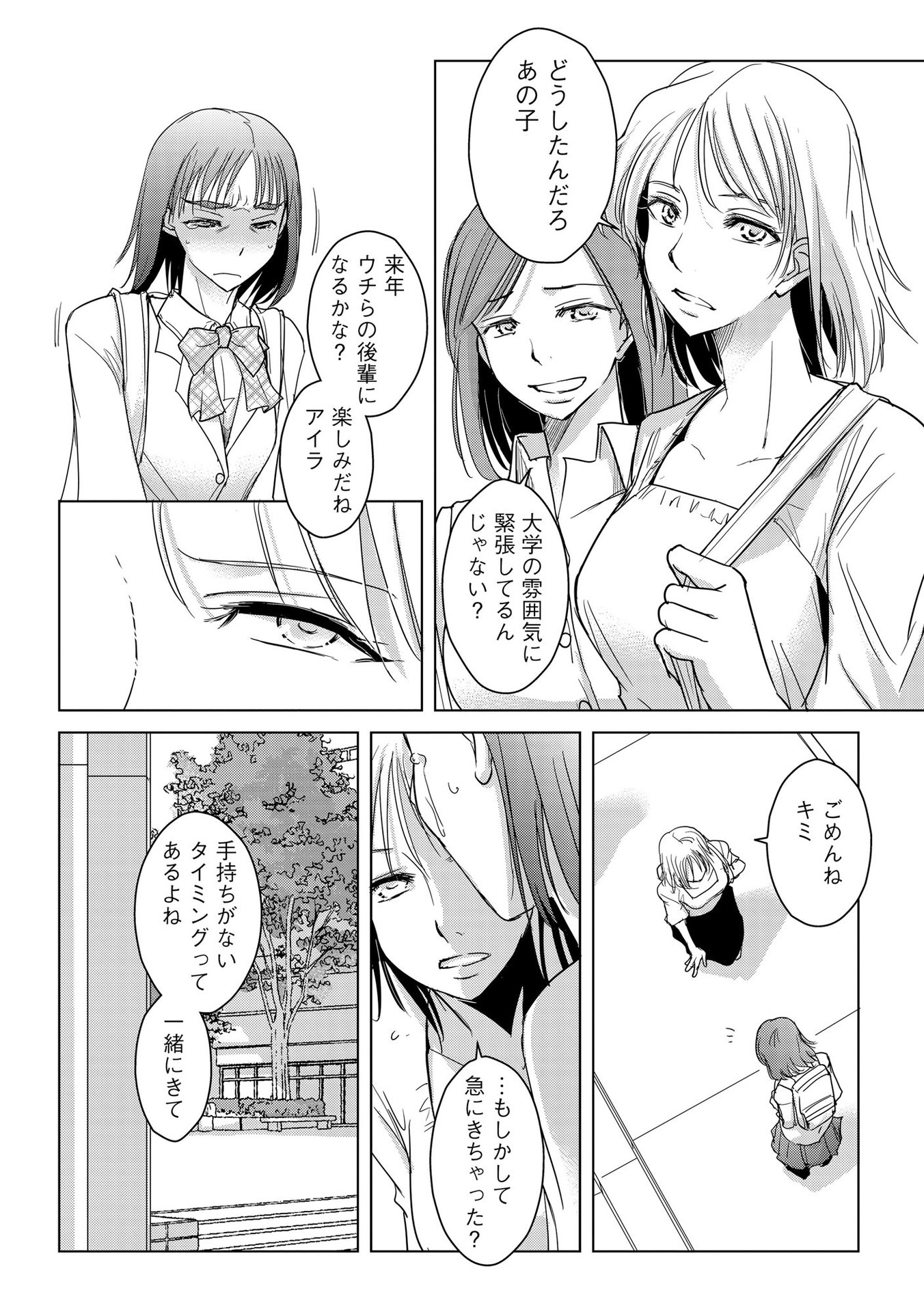 Tanin no Otoko wo Hameru no ga Shigoto desu - Chapter 8 - Page 15