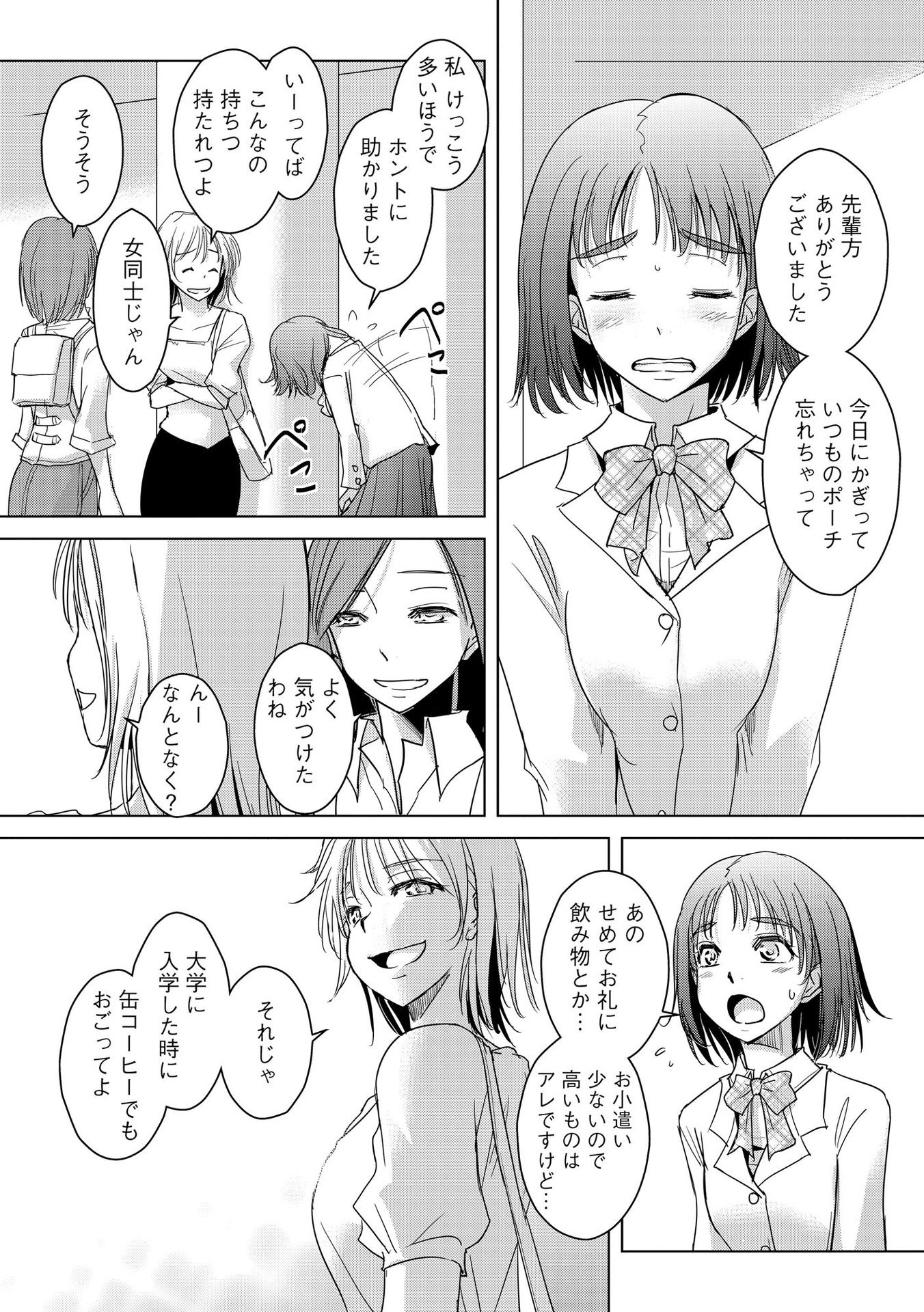 Tanin no Otoko wo Hameru no ga Shigoto desu - Chapter 8 - Page 16