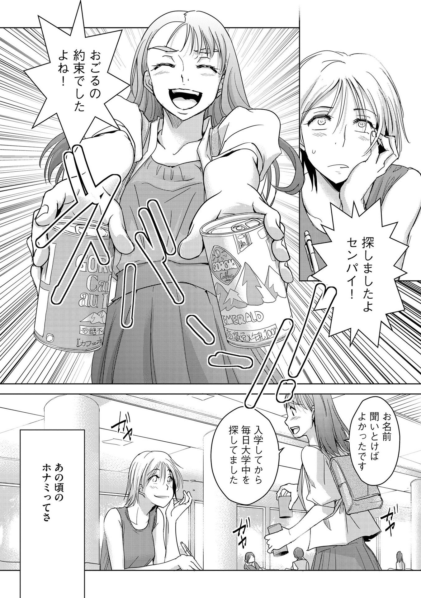 Tanin no Otoko wo Hameru no ga Shigoto desu - Chapter 8 - Page 17