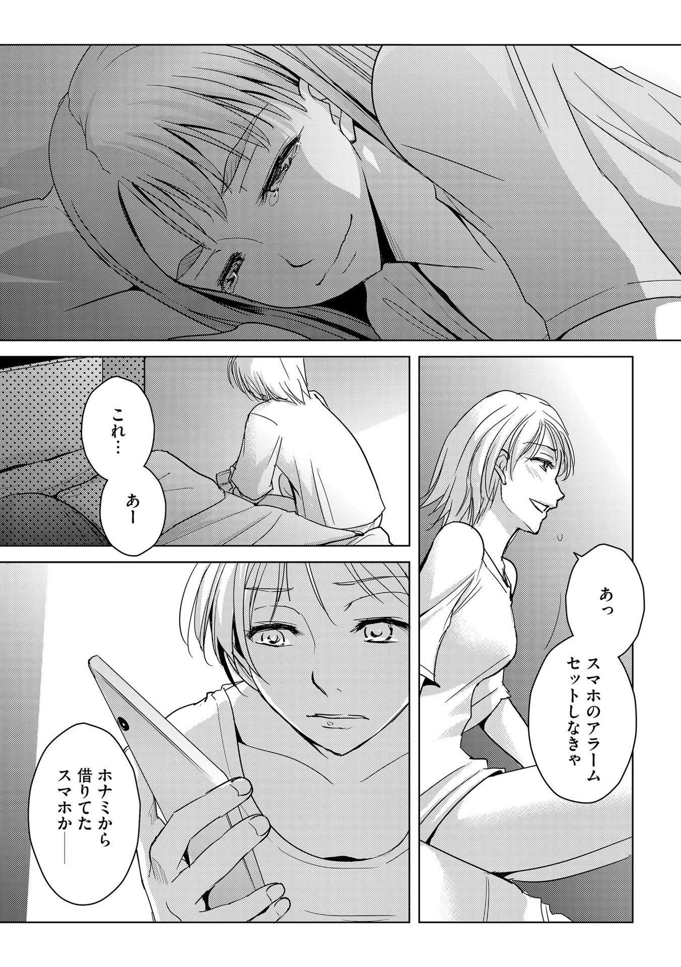 Tanin no Otoko wo Hameru no ga Shigoto desu - Chapter 8 - Page 19