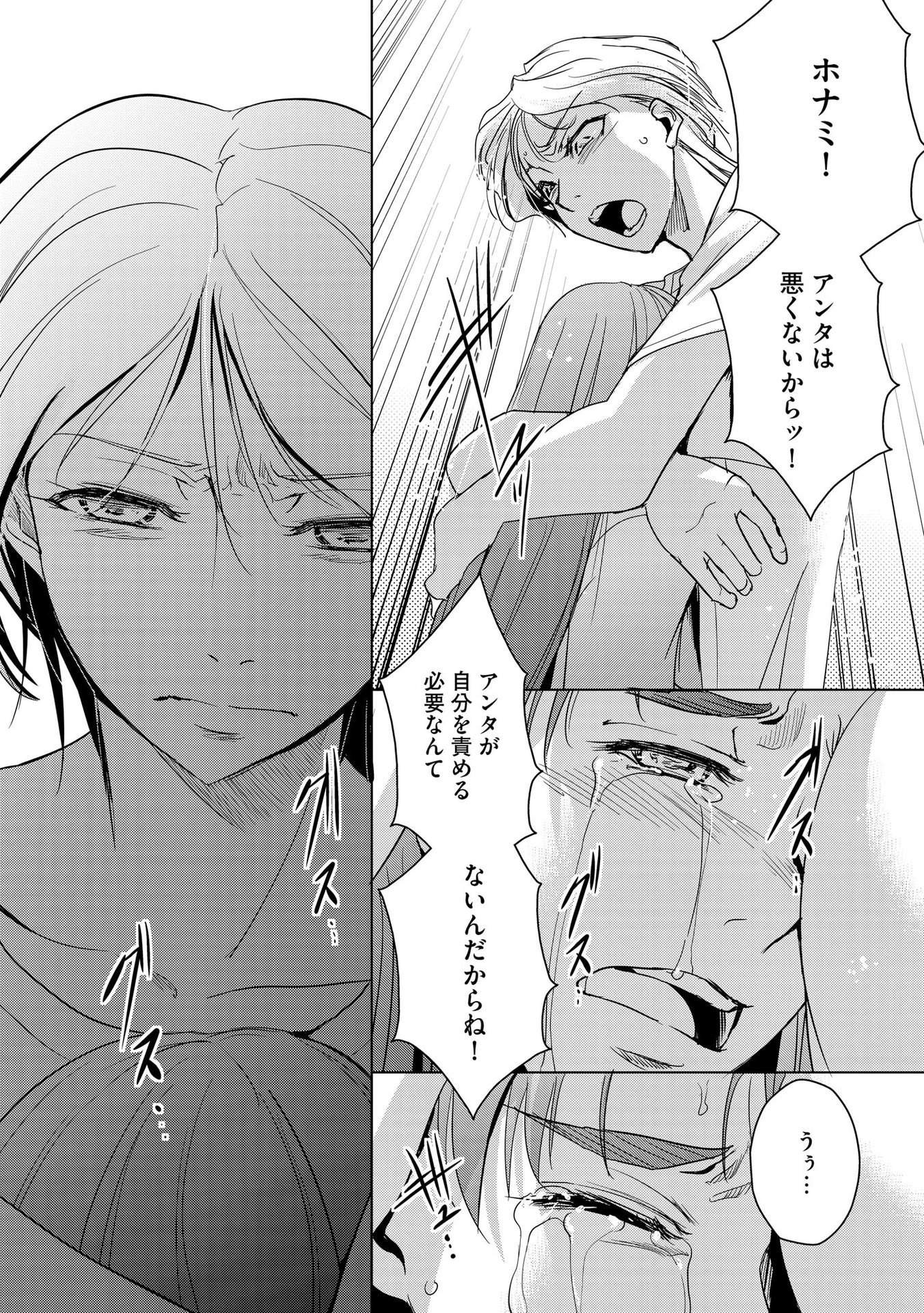 Tanin no Otoko wo Hameru no ga Shigoto desu - Chapter 8 - Page 2