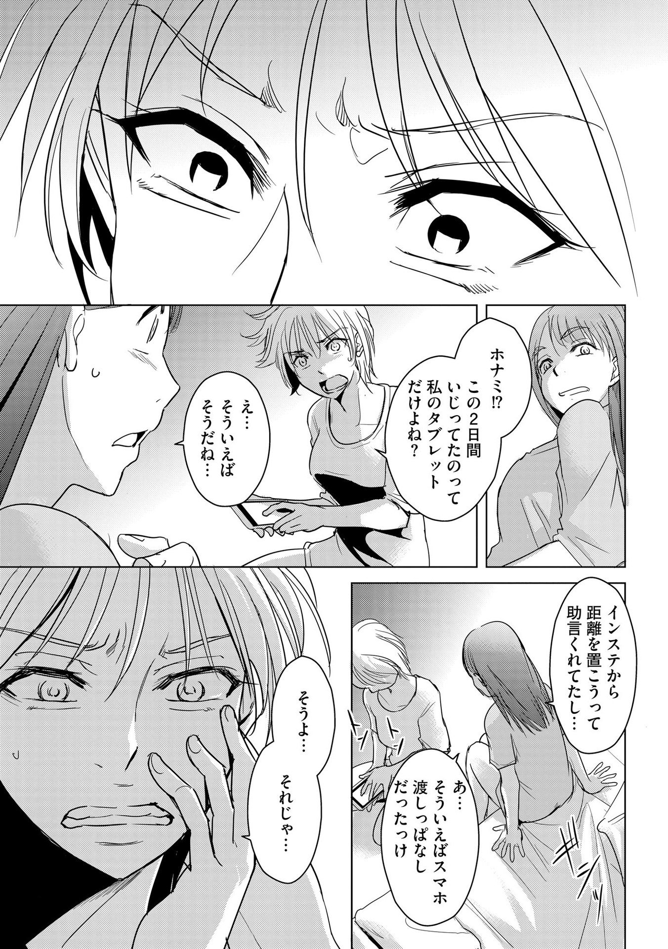 Tanin no Otoko wo Hameru no ga Shigoto desu - Chapter 8 - Page 20