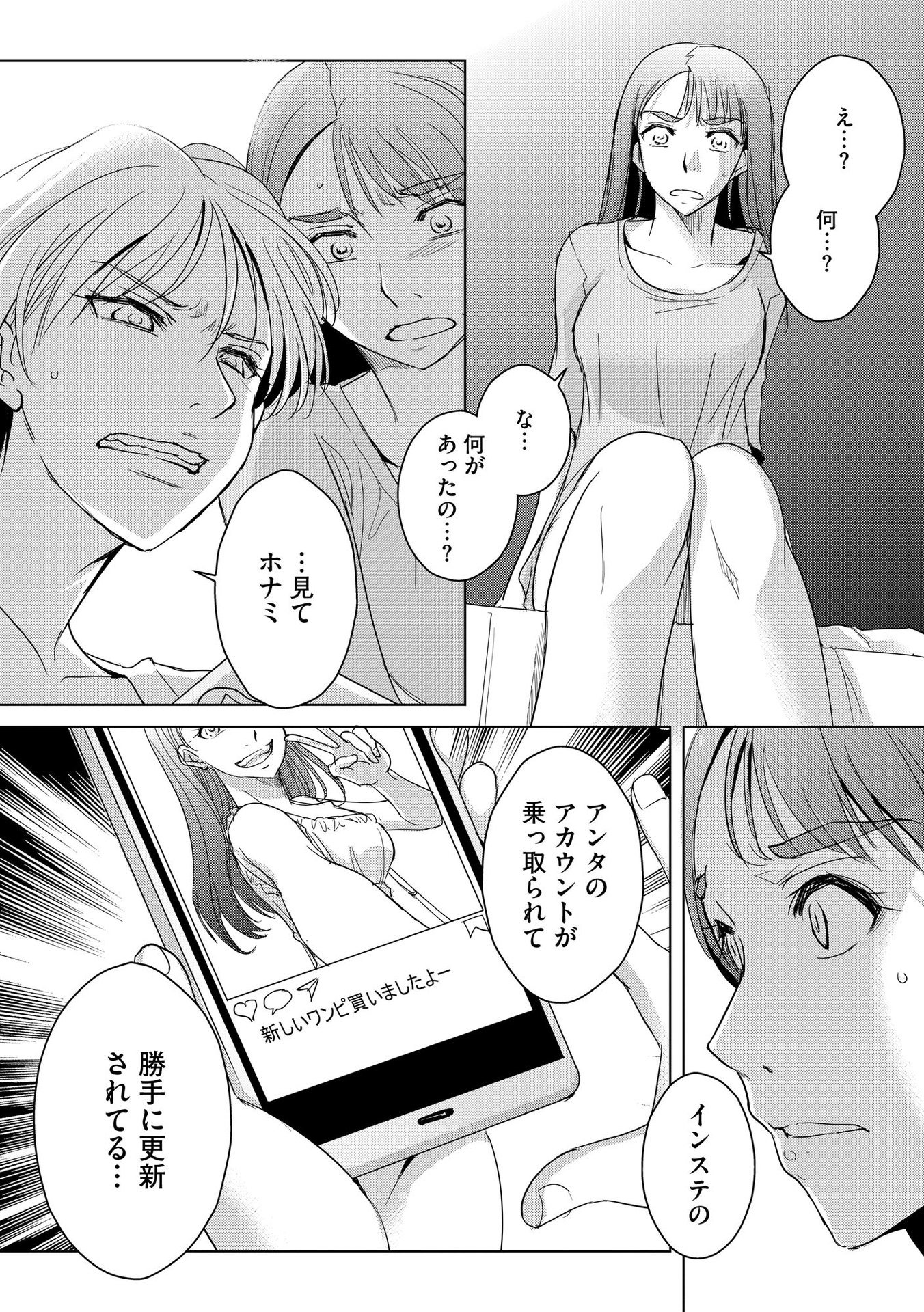 Tanin no Otoko wo Hameru no ga Shigoto desu - Chapter 8 - Page 21