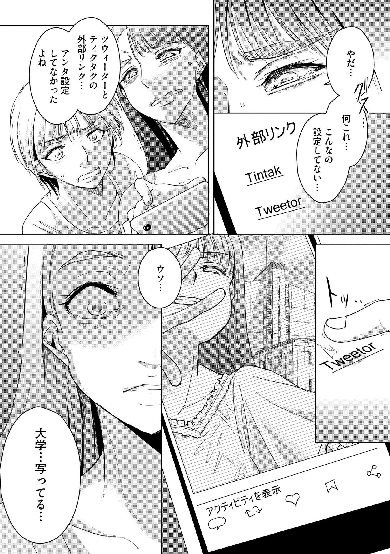 Tanin no Otoko wo Hameru no ga Shigoto desu - Chapter 8 - Page 23