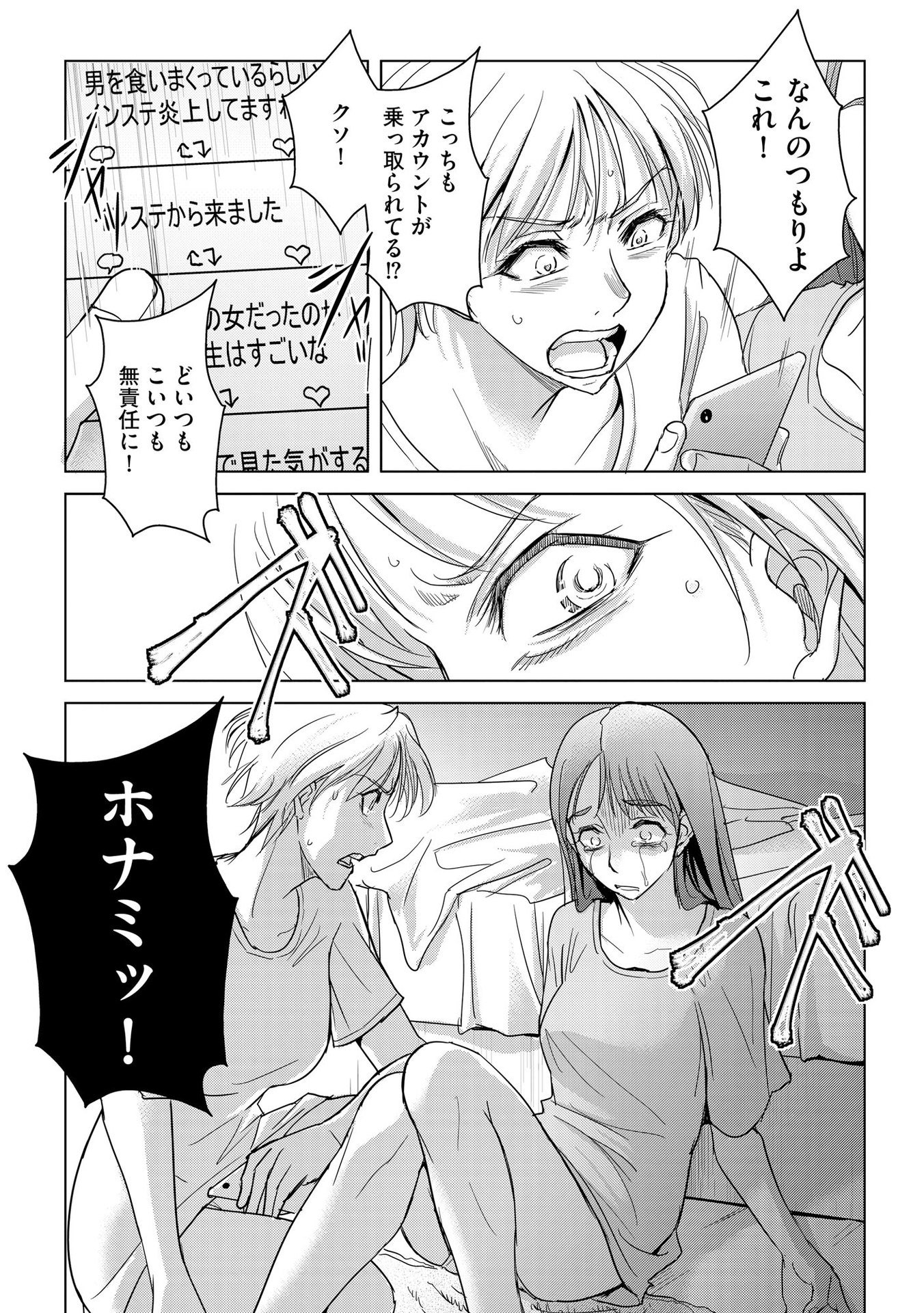 Tanin no Otoko wo Hameru no ga Shigoto desu - Chapter 8 - Page 24