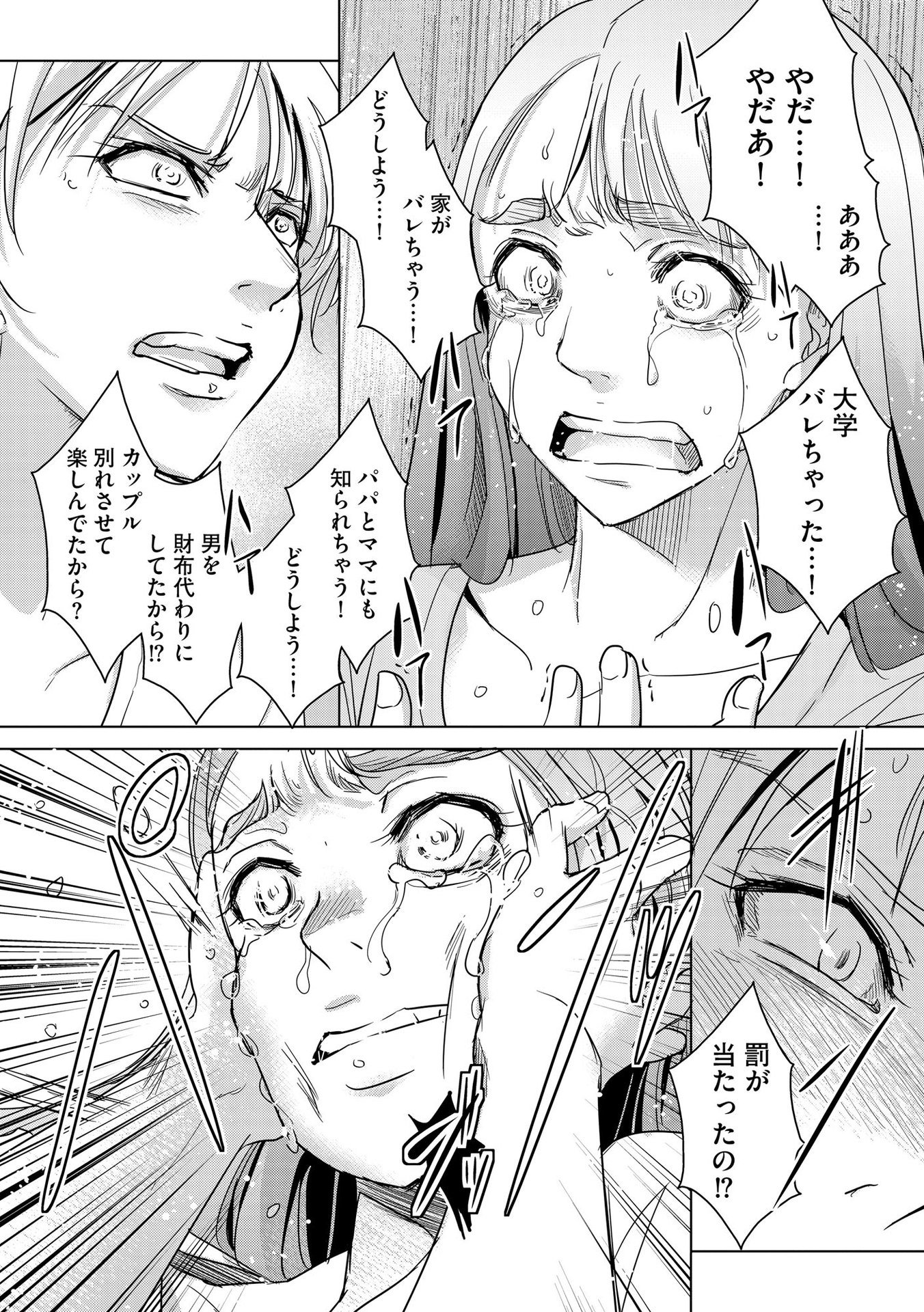 Tanin no Otoko wo Hameru no ga Shigoto desu - Chapter 8 - Page 25