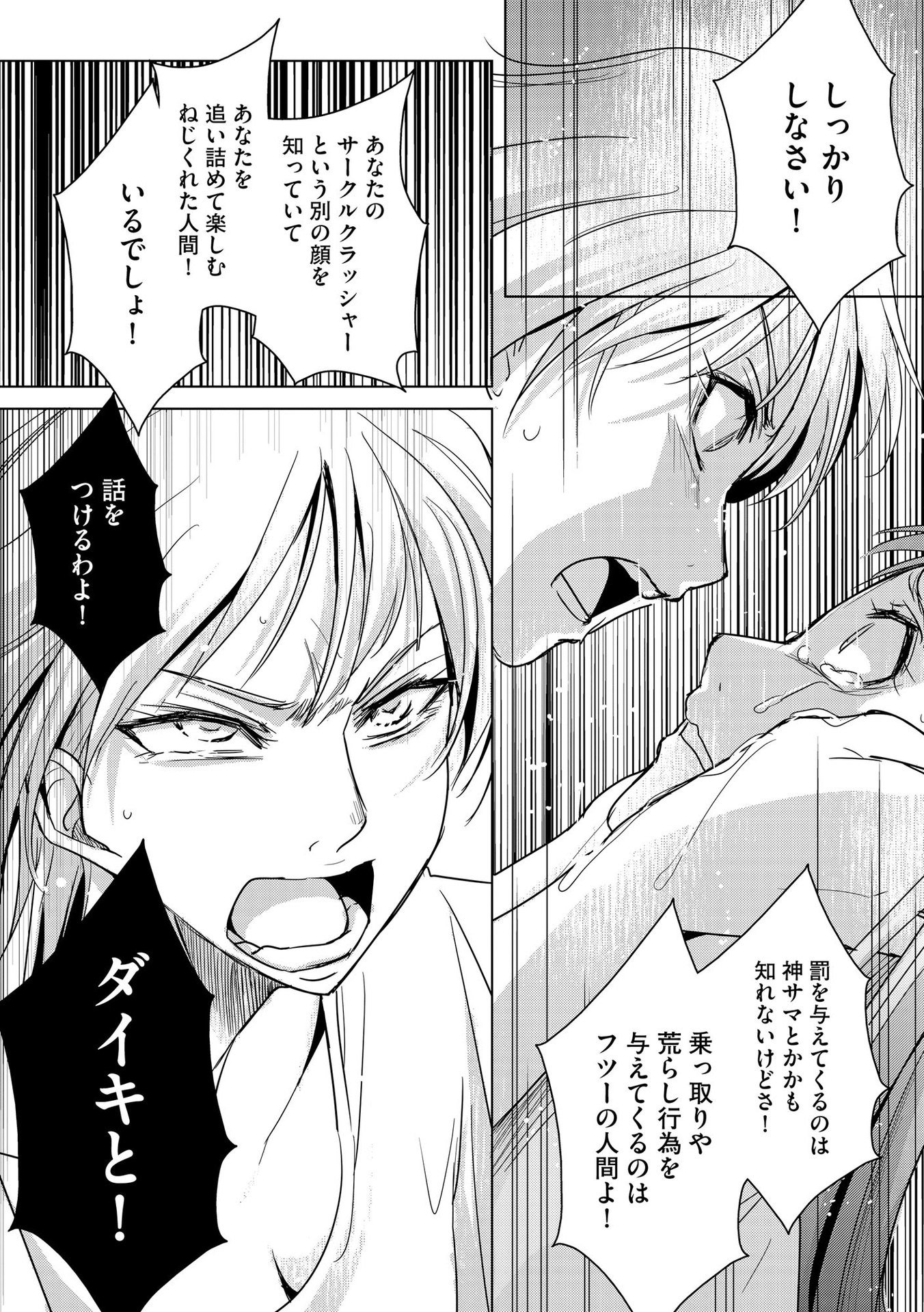 Tanin no Otoko wo Hameru no ga Shigoto desu - Chapter 8 - Page 26