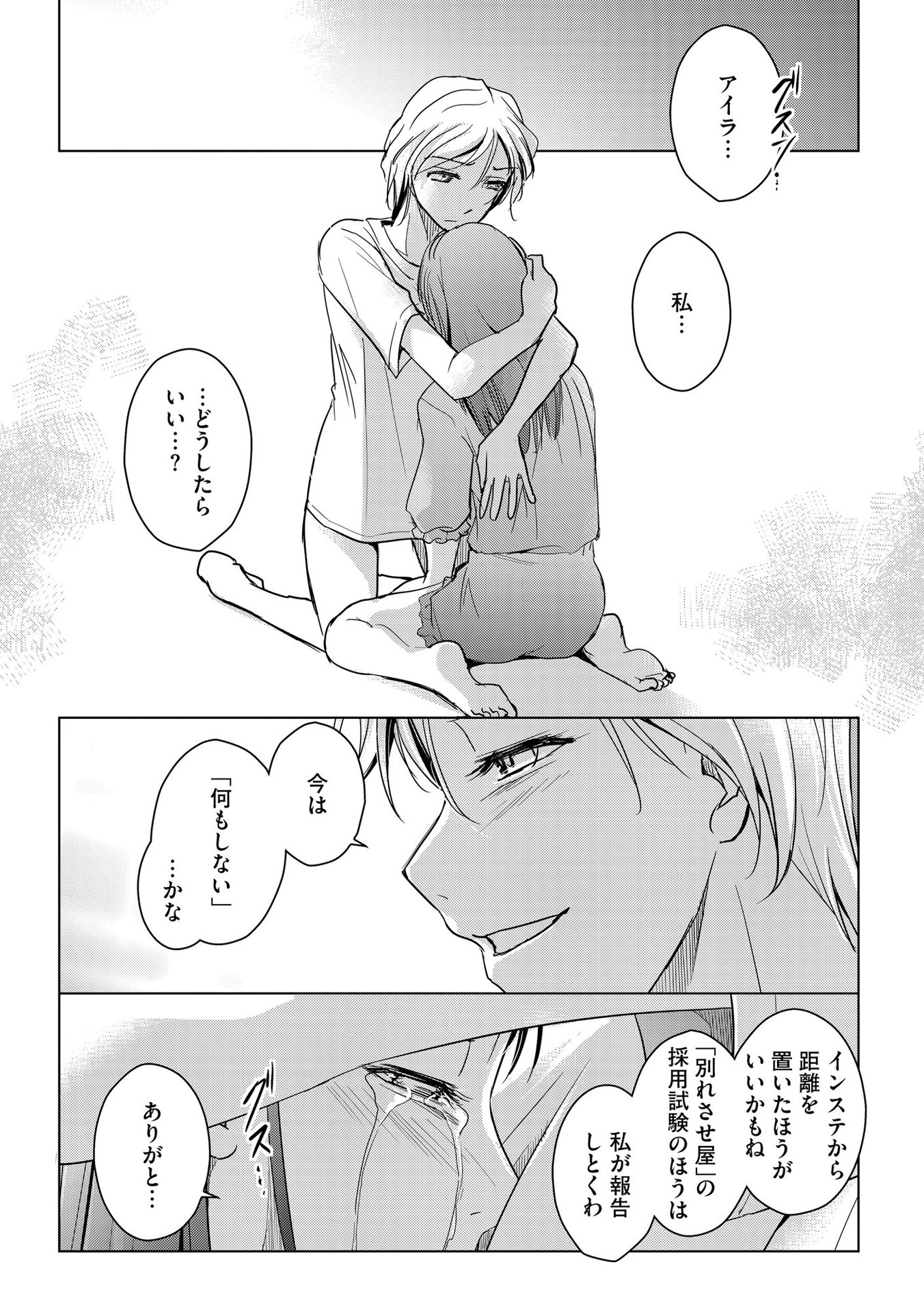 Tanin no Otoko wo Hameru no ga Shigoto desu - Chapter 8 - Page 3