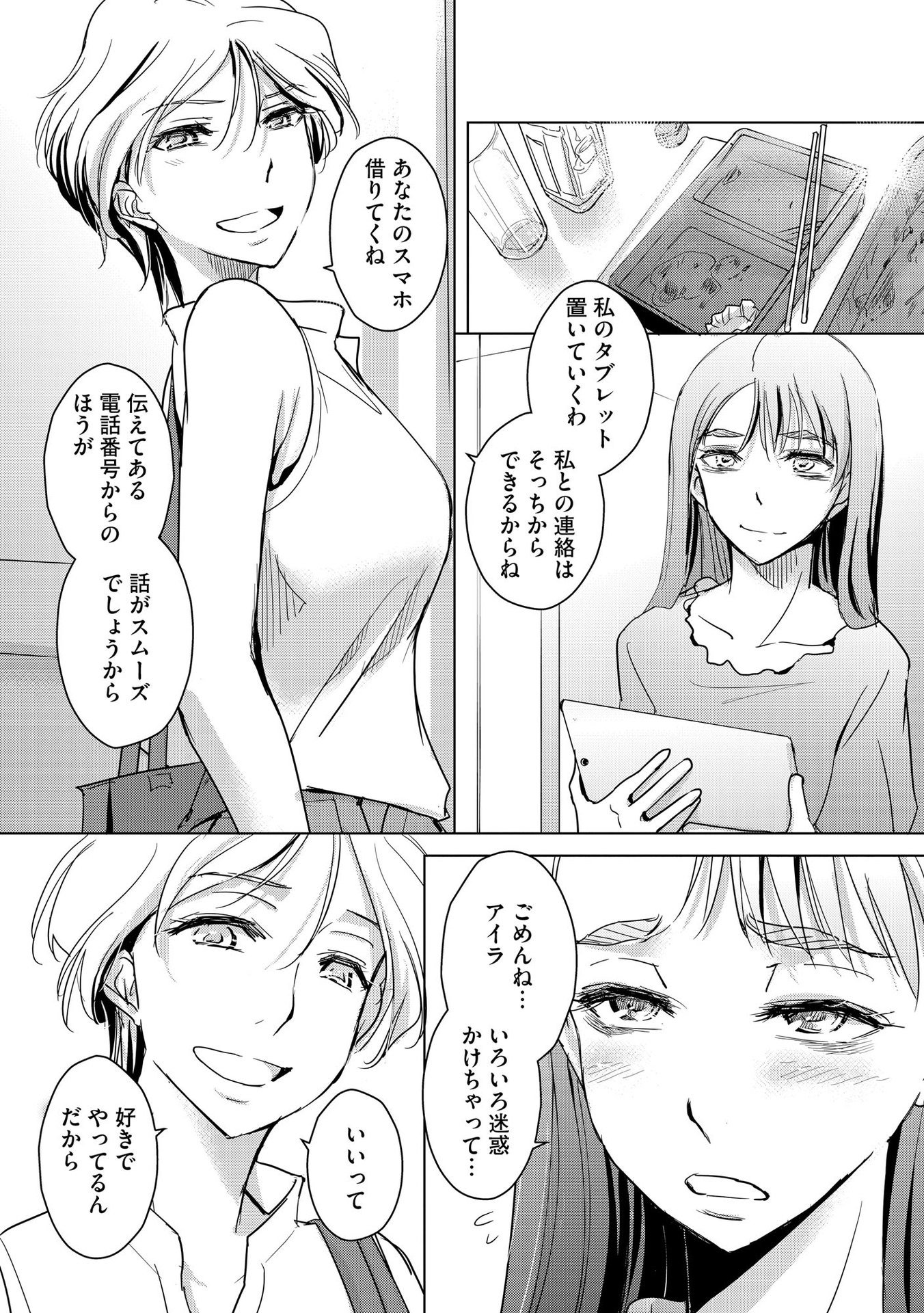 Tanin no Otoko wo Hameru no ga Shigoto desu - Chapter 8 - Page 4