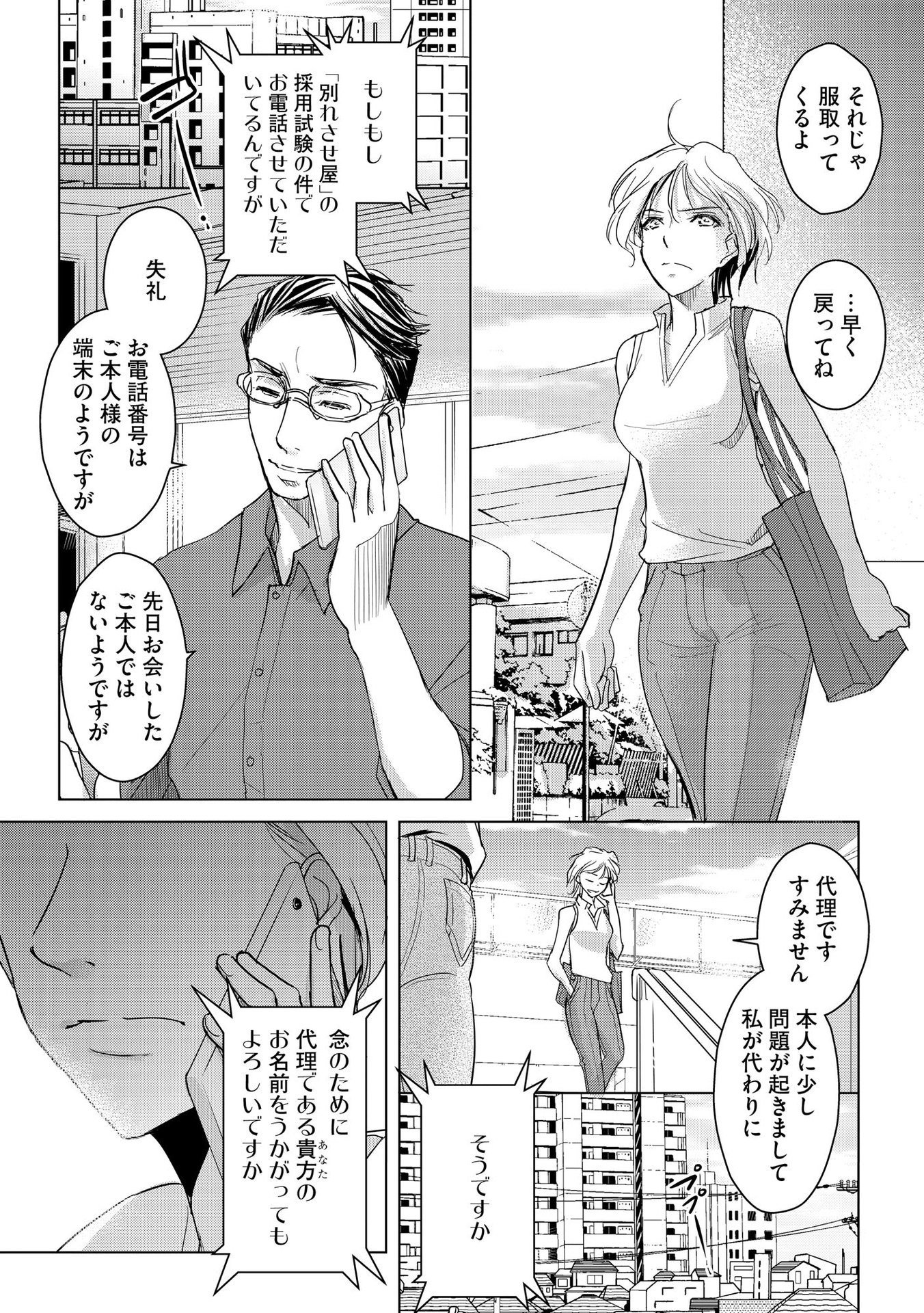 Tanin no Otoko wo Hameru no ga Shigoto desu - Chapter 8 - Page 5