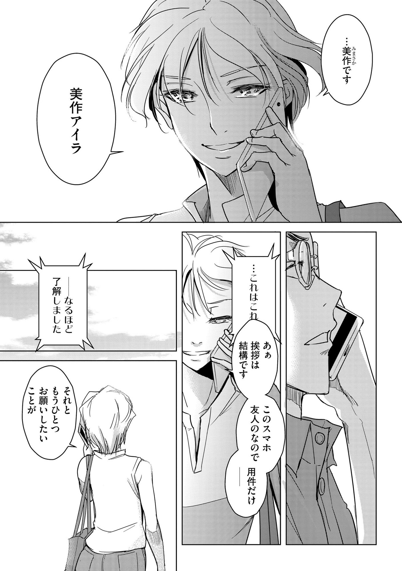 Tanin no Otoko wo Hameru no ga Shigoto desu - Chapter 8 - Page 6