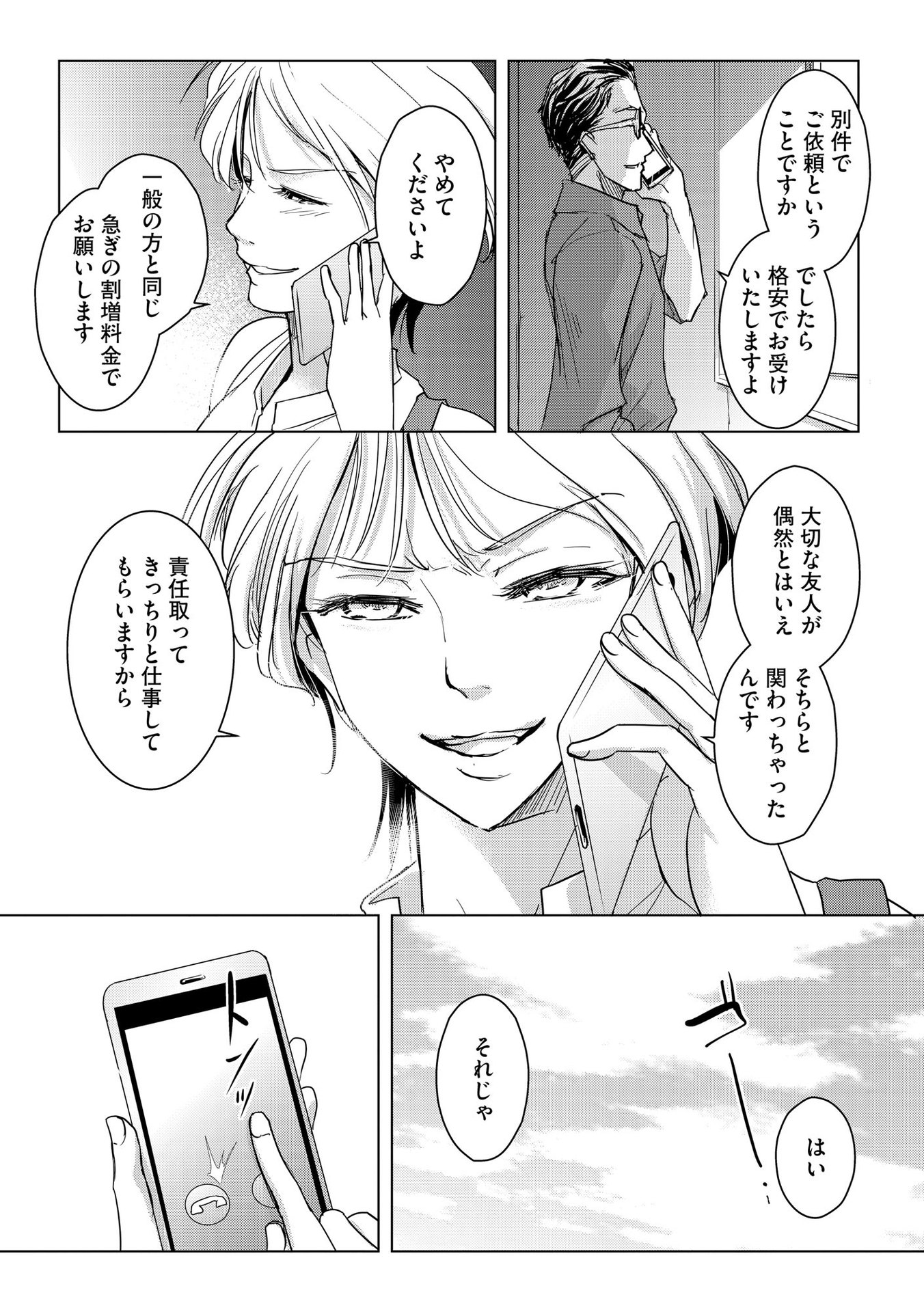 Tanin no Otoko wo Hameru no ga Shigoto desu - Chapter 8 - Page 7