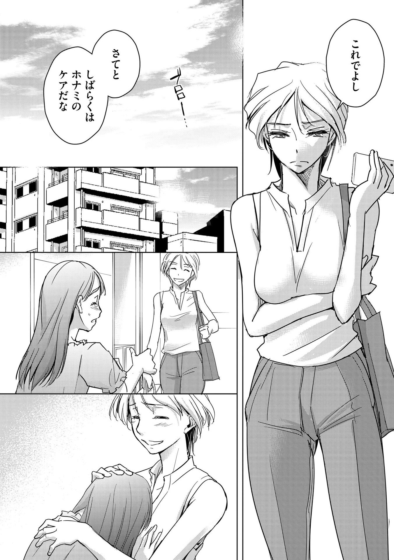 Tanin no Otoko wo Hameru no ga Shigoto desu - Chapter 8 - Page 8