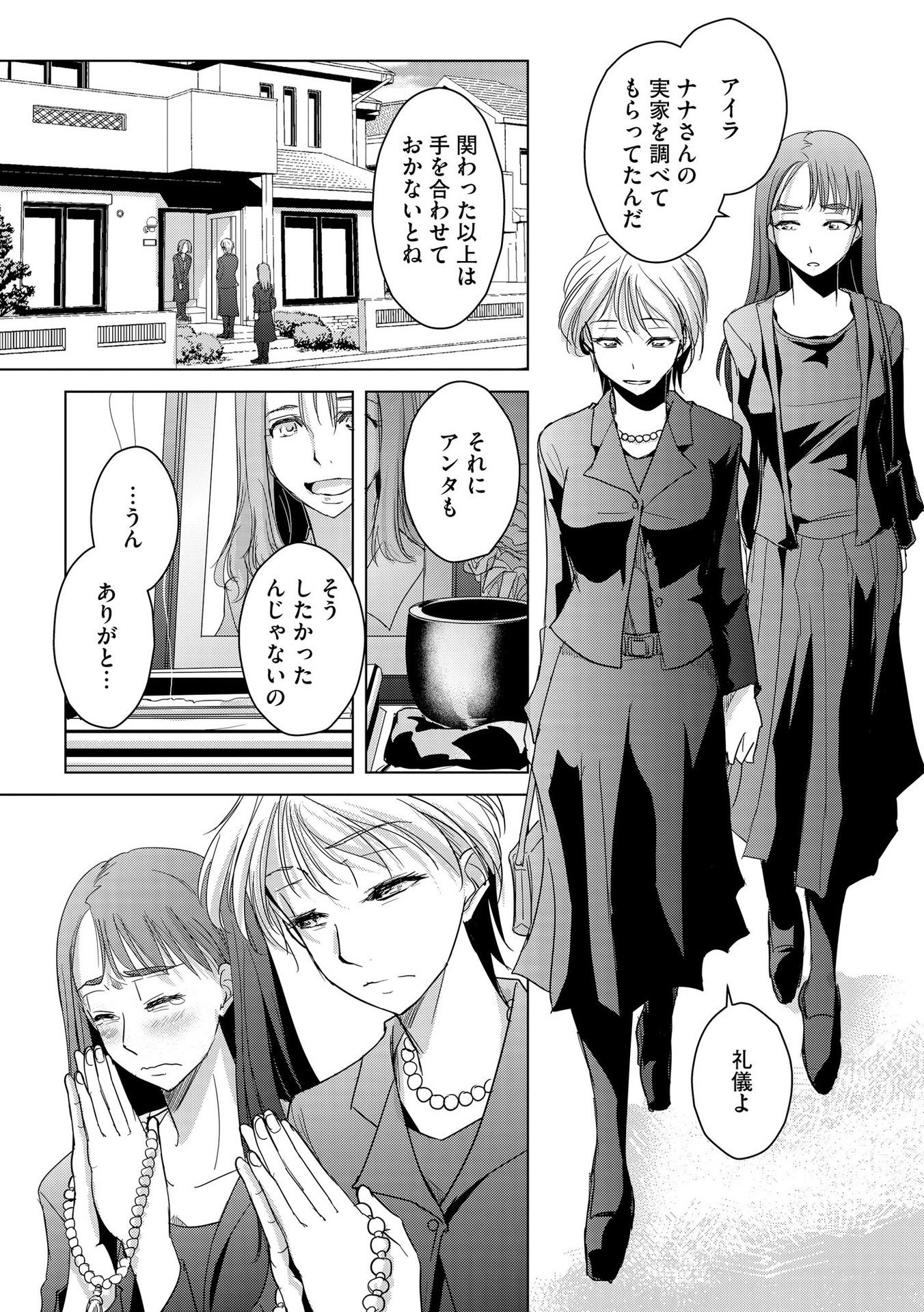 Tanin no Otoko wo Hameru no ga Shigoto desu - Chapter 9 - Page 10