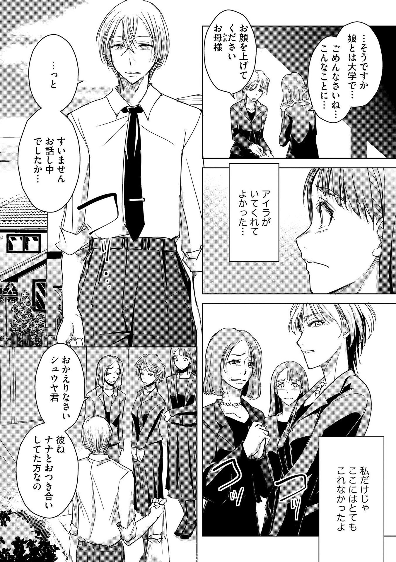 Tanin no Otoko wo Hameru no ga Shigoto desu - Chapter 9 - Page 11