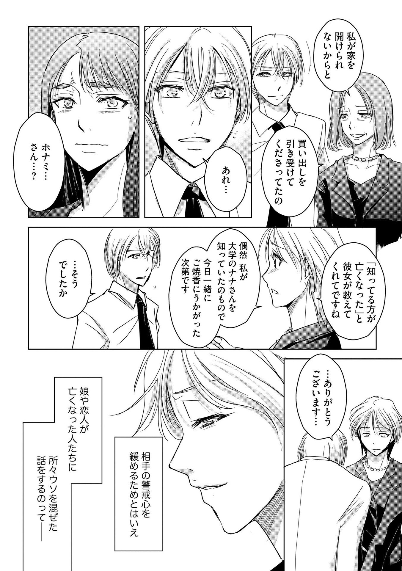 Tanin no Otoko wo Hameru no ga Shigoto desu - Chapter 9 - Page 12