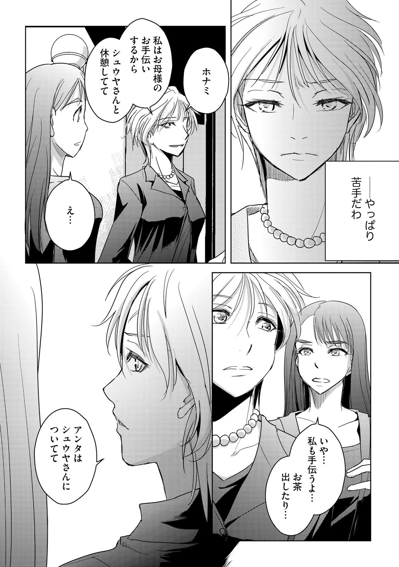 Tanin no Otoko wo Hameru no ga Shigoto desu - Chapter 9 - Page 13