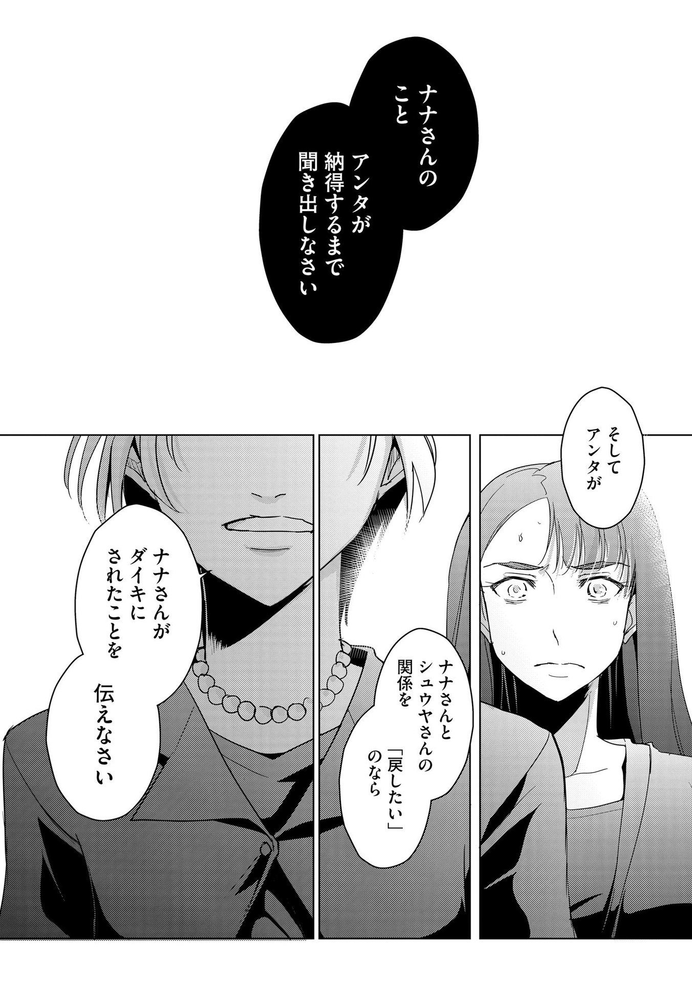 Tanin no Otoko wo Hameru no ga Shigoto desu - Chapter 9 - Page 14