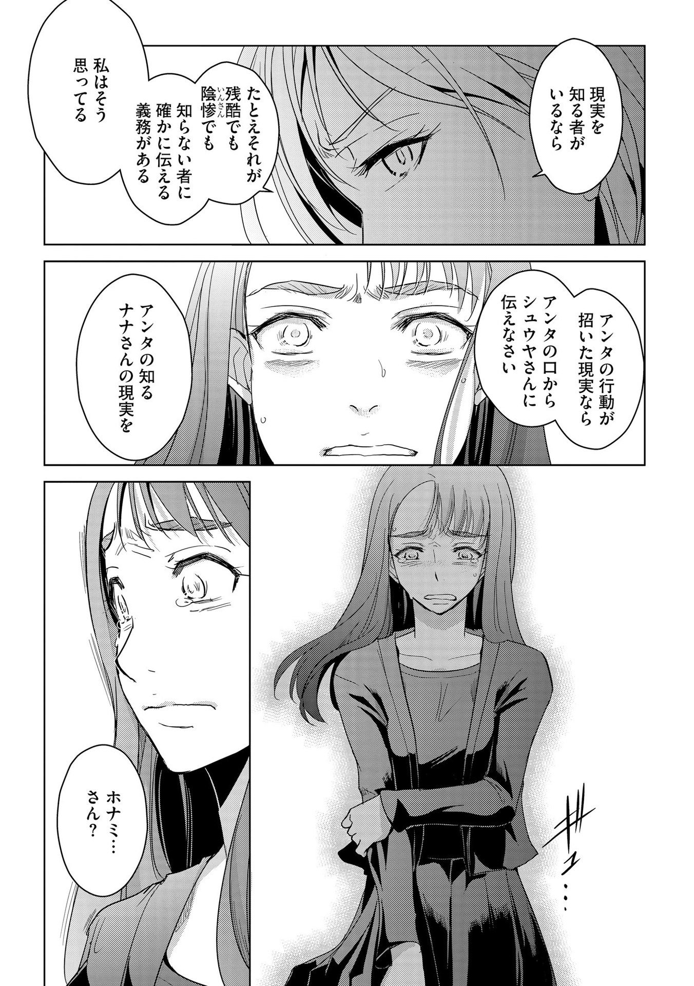 Tanin no Otoko wo Hameru no ga Shigoto desu - Chapter 9 - Page 15