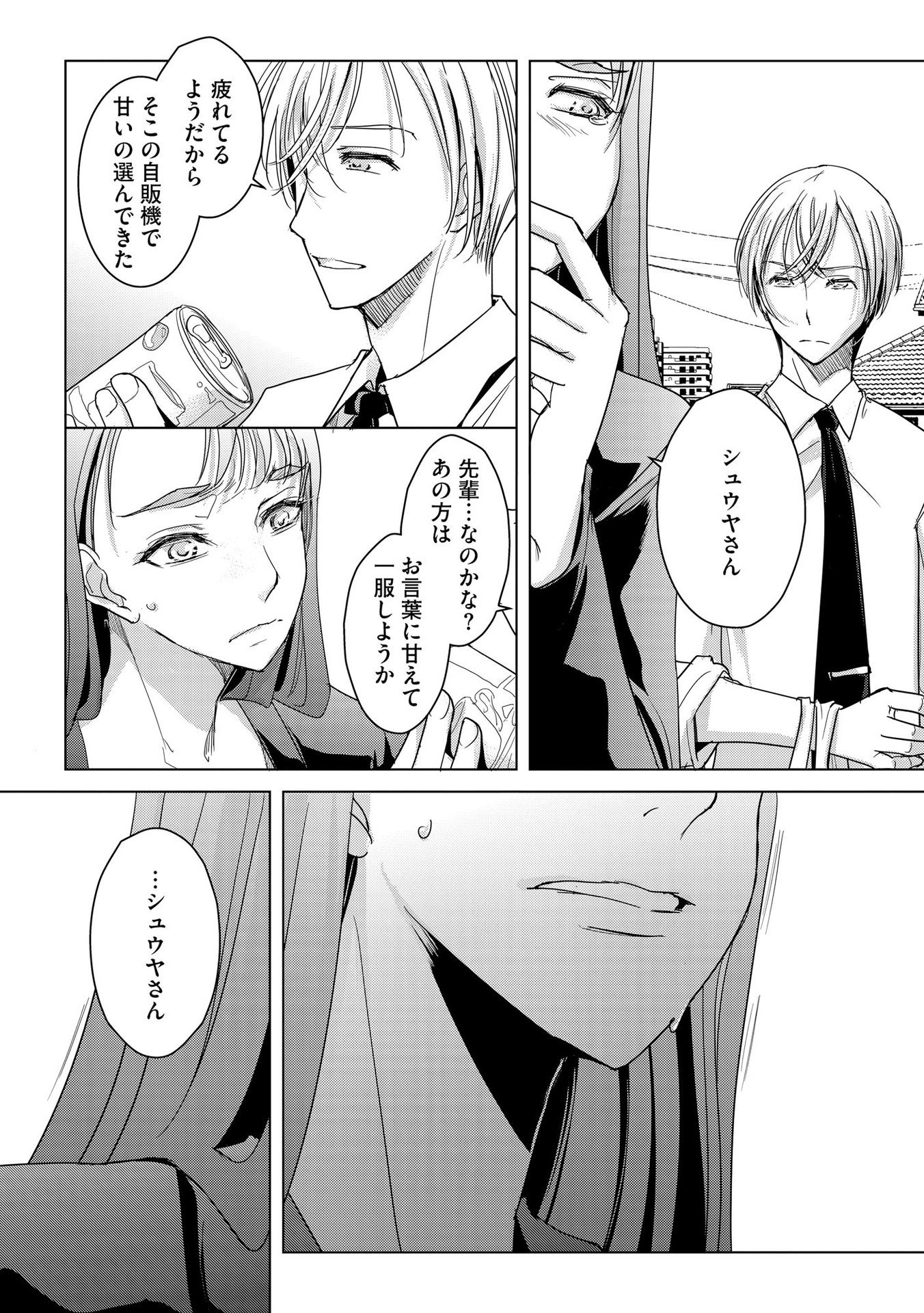 Tanin no Otoko wo Hameru no ga Shigoto desu - Chapter 9 - Page 16