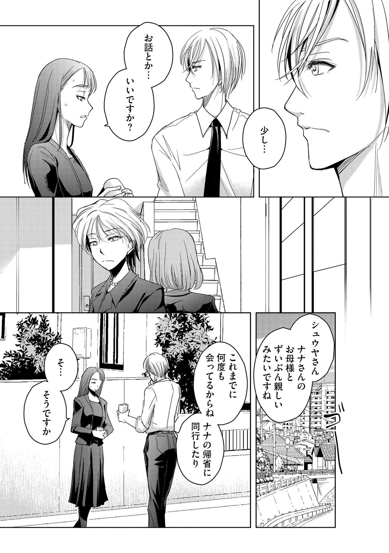 Tanin no Otoko wo Hameru no ga Shigoto desu - Chapter 9 - Page 17