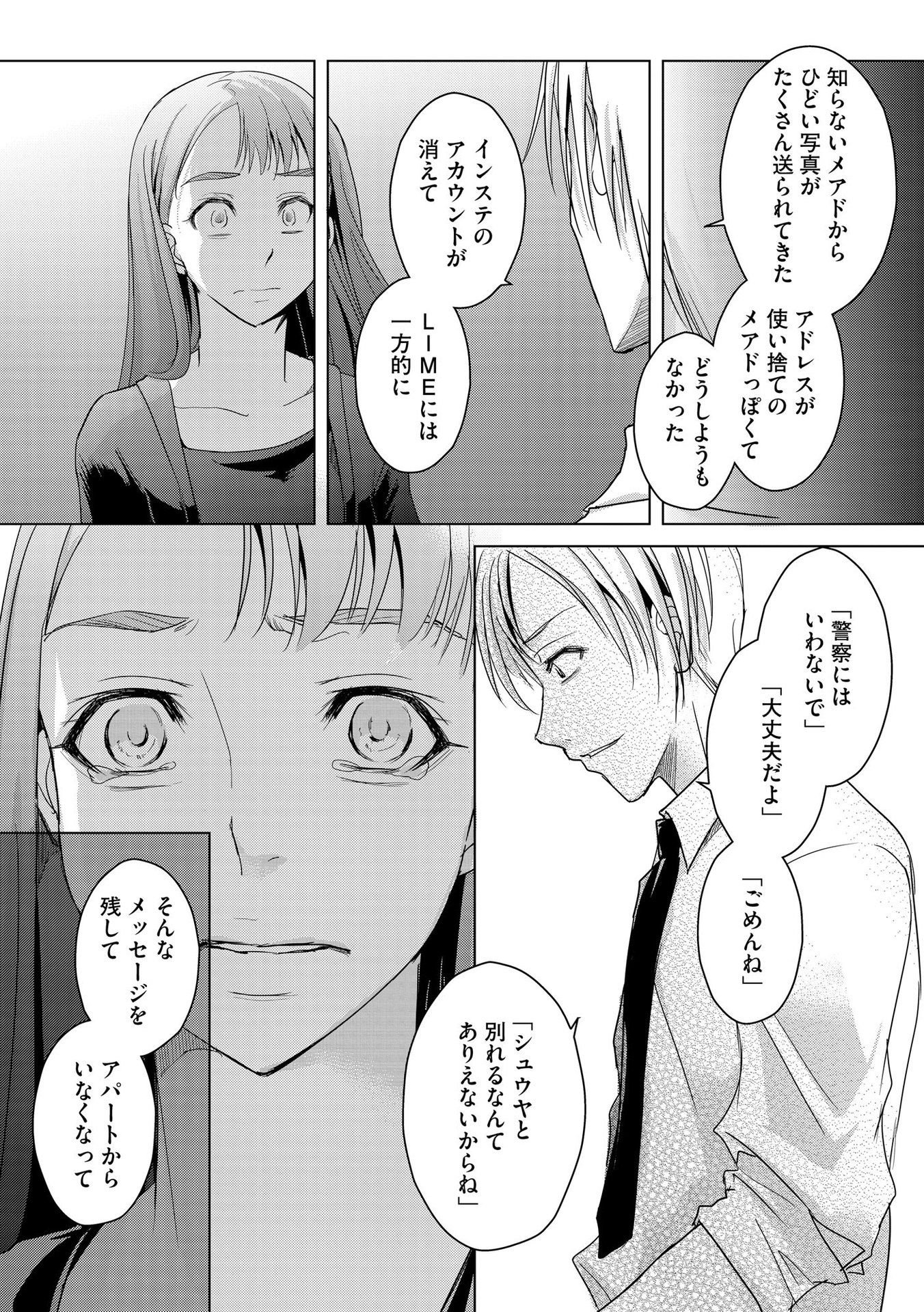 Tanin no Otoko wo Hameru no ga Shigoto desu - Chapter 9 - Page 19