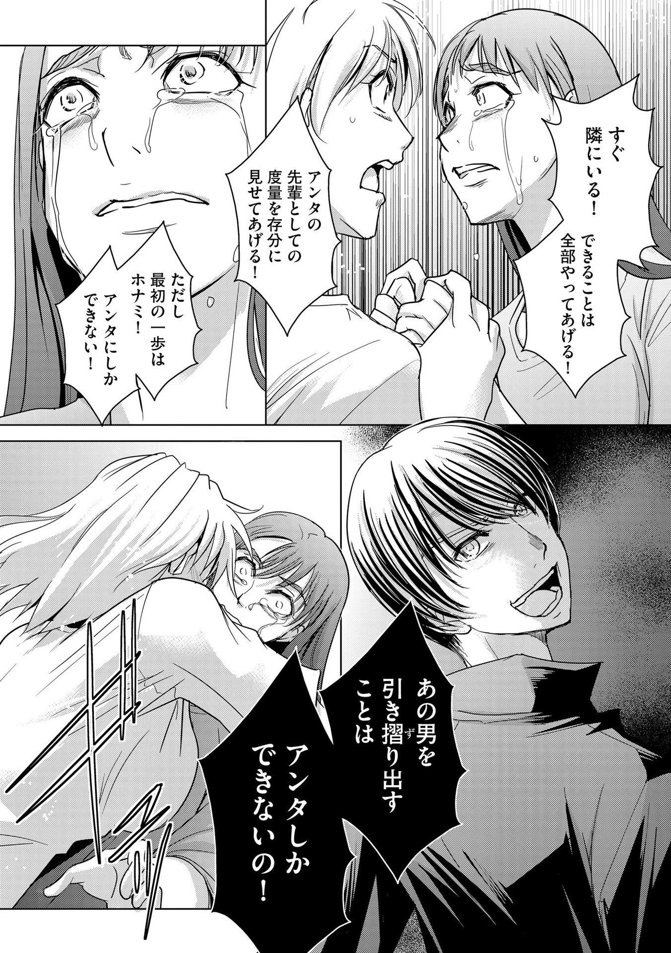 Tanin no Otoko wo Hameru no ga Shigoto desu - Chapter 9 - Page 2