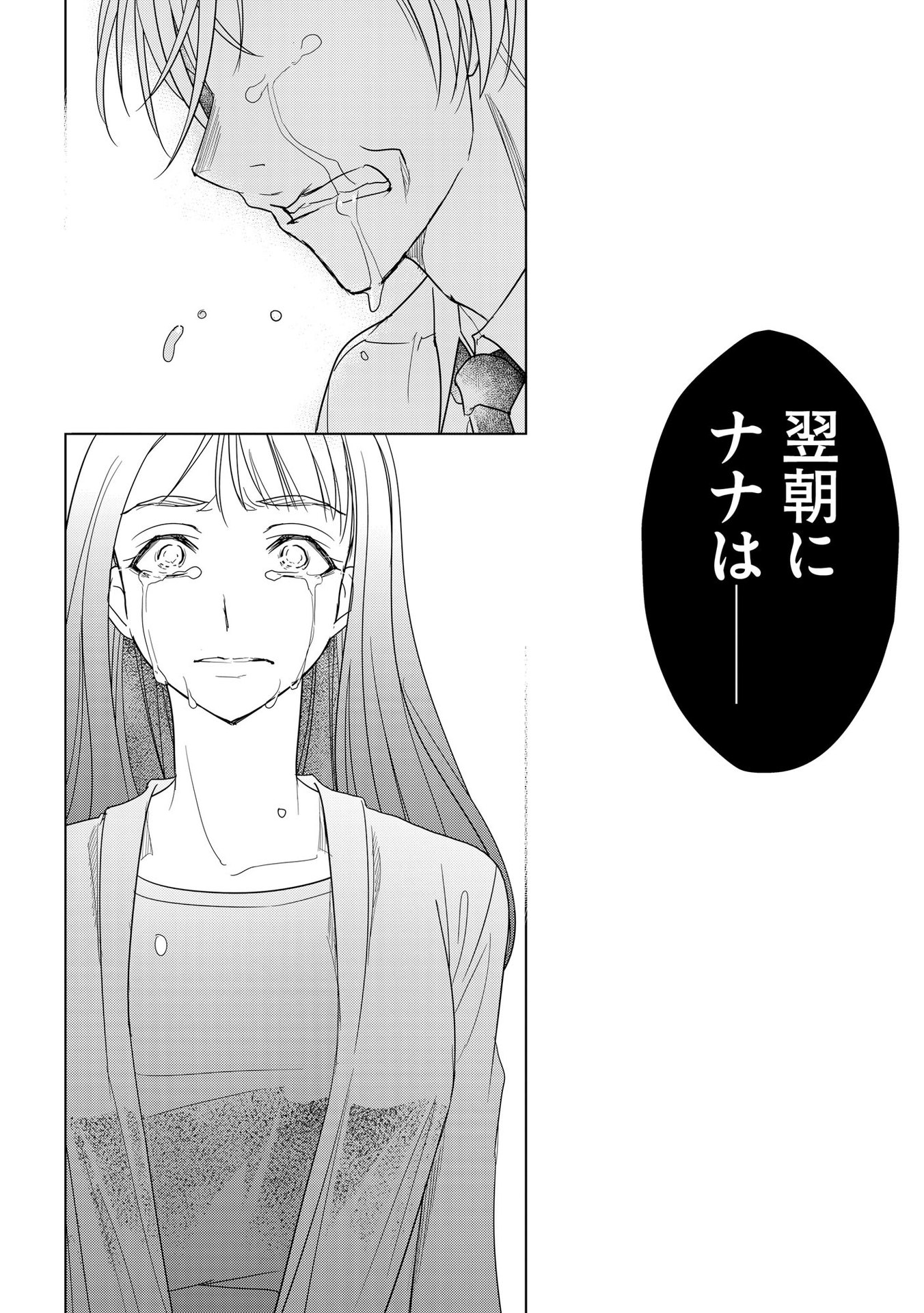 Tanin no Otoko wo Hameru no ga Shigoto desu - Chapter 9 - Page 20