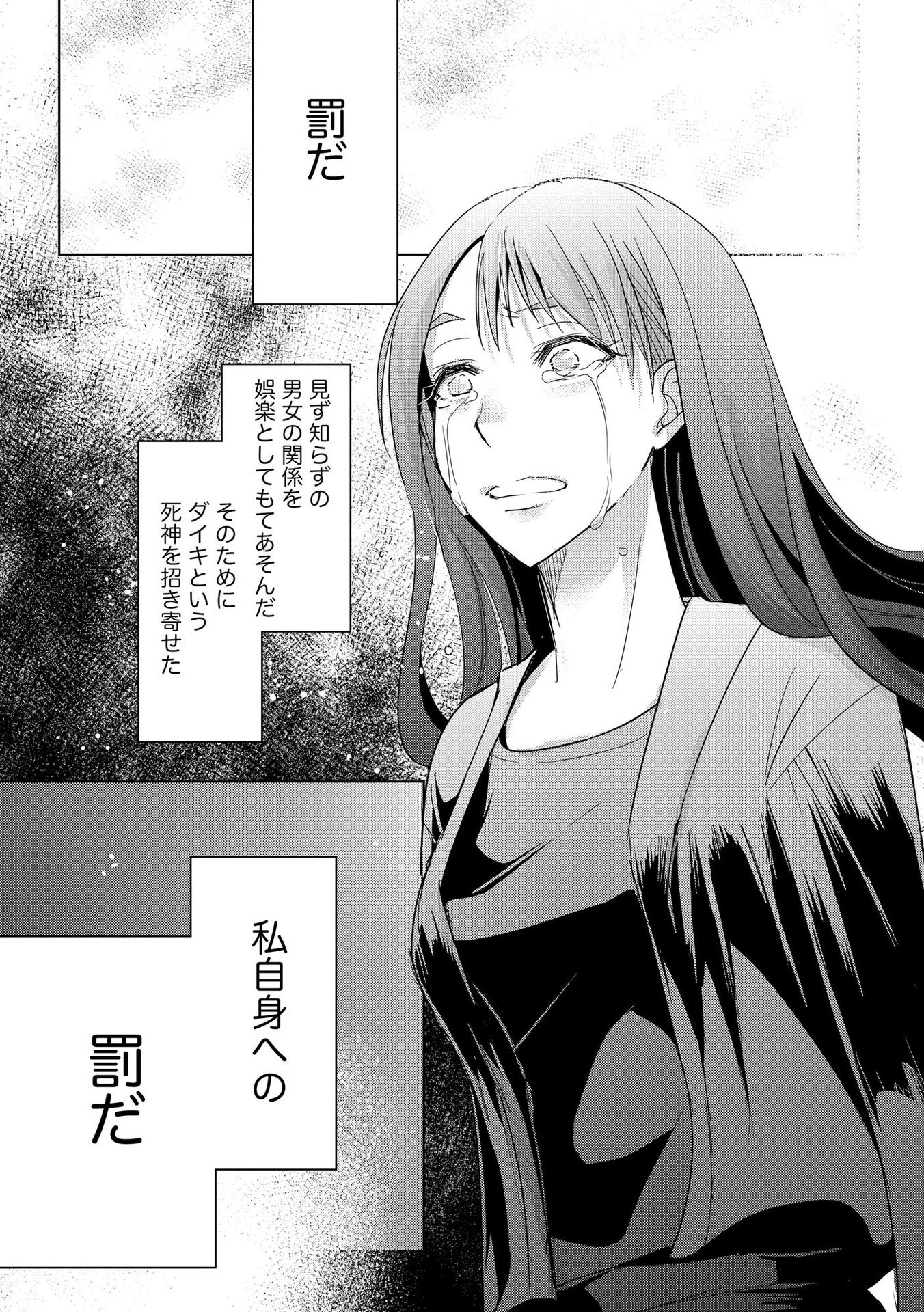 Tanin no Otoko wo Hameru no ga Shigoto desu - Chapter 9 - Page 21