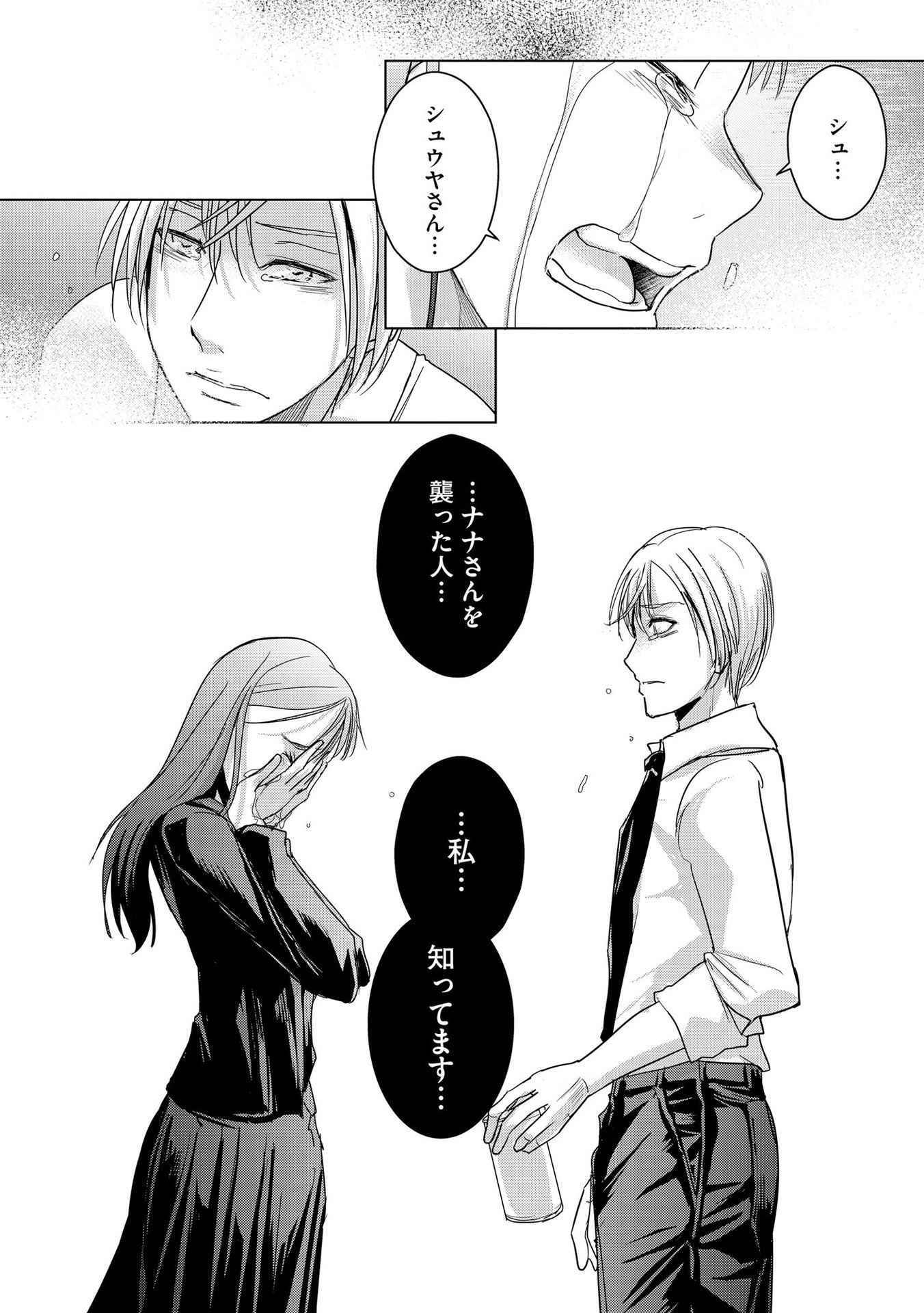 Tanin no Otoko wo Hameru no ga Shigoto desu - Chapter 9 - Page 22