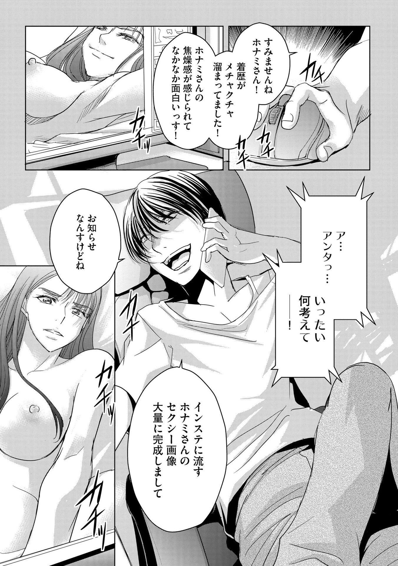 Tanin no Otoko wo Hameru no ga Shigoto desu - Chapter 9 - Page 27