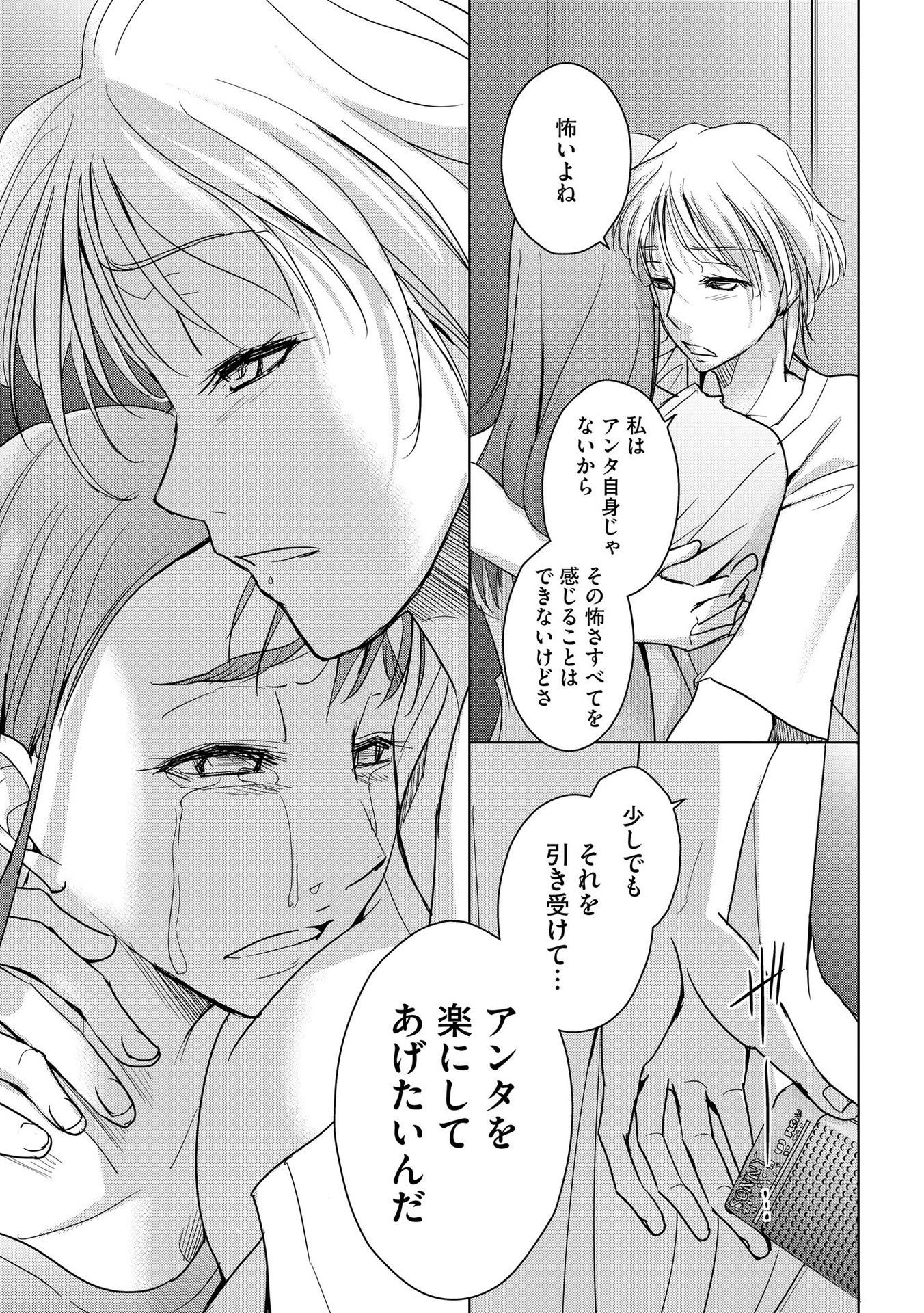 Tanin no Otoko wo Hameru no ga Shigoto desu - Chapter 9 - Page 3