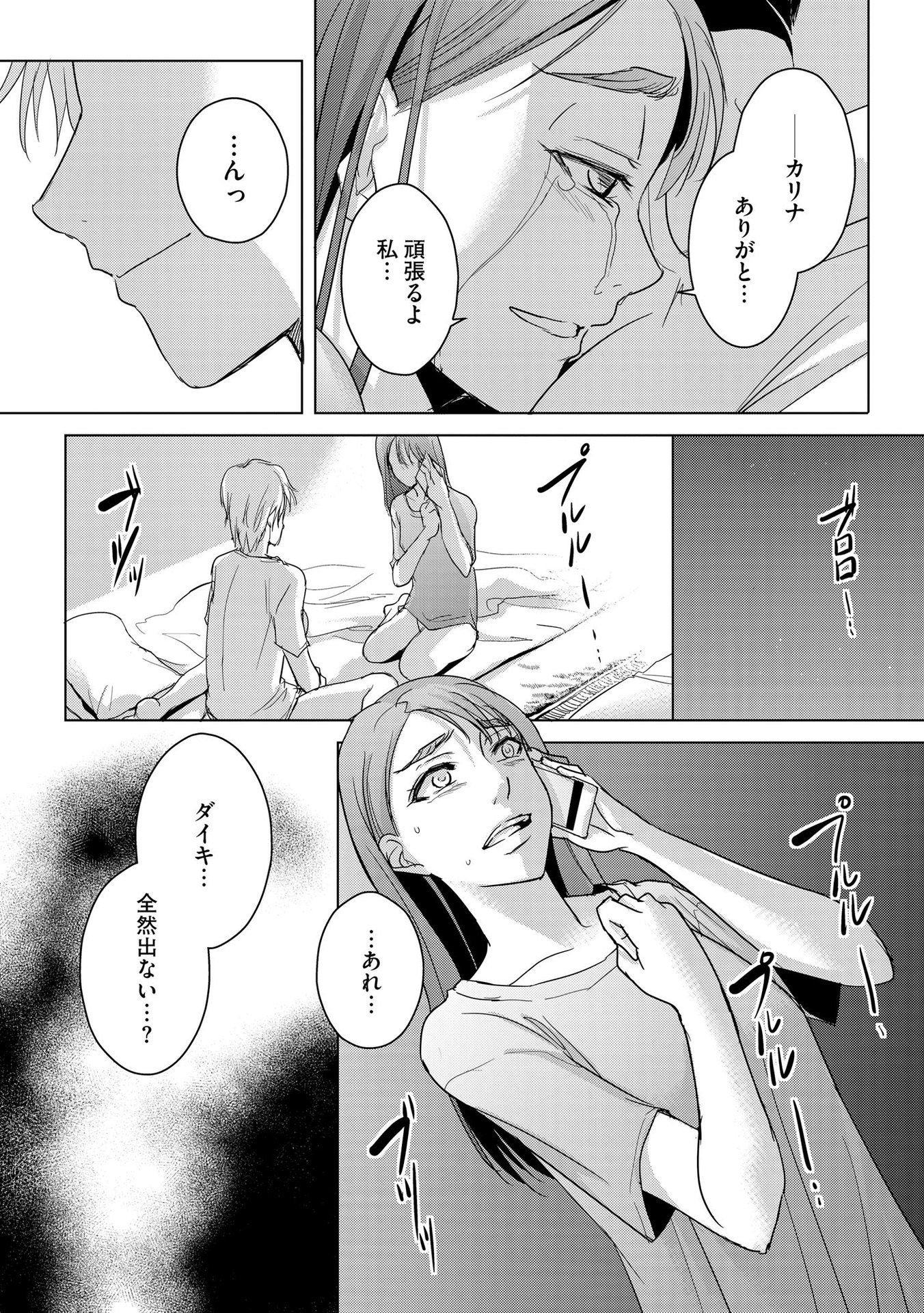 Tanin no Otoko wo Hameru no ga Shigoto desu - Chapter 9 - Page 4