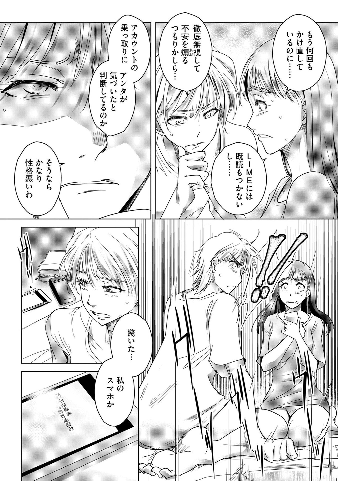 Tanin no Otoko wo Hameru no ga Shigoto desu - Chapter 9 - Page 5