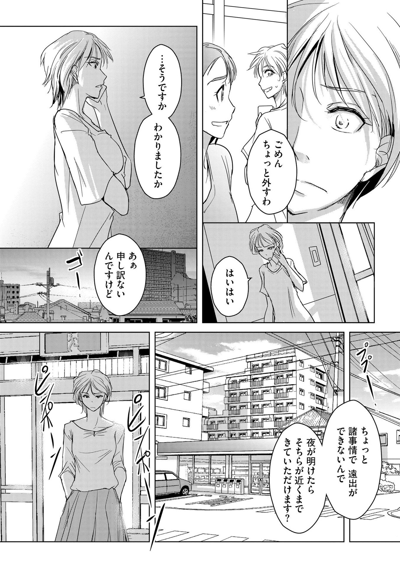 Tanin no Otoko wo Hameru no ga Shigoto desu - Chapter 9 - Page 6