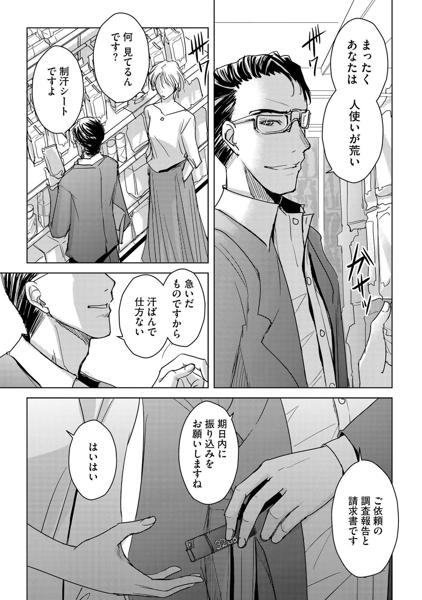 Tanin no Otoko wo Hameru no ga Shigoto desu - Chapter 9 - Page 7